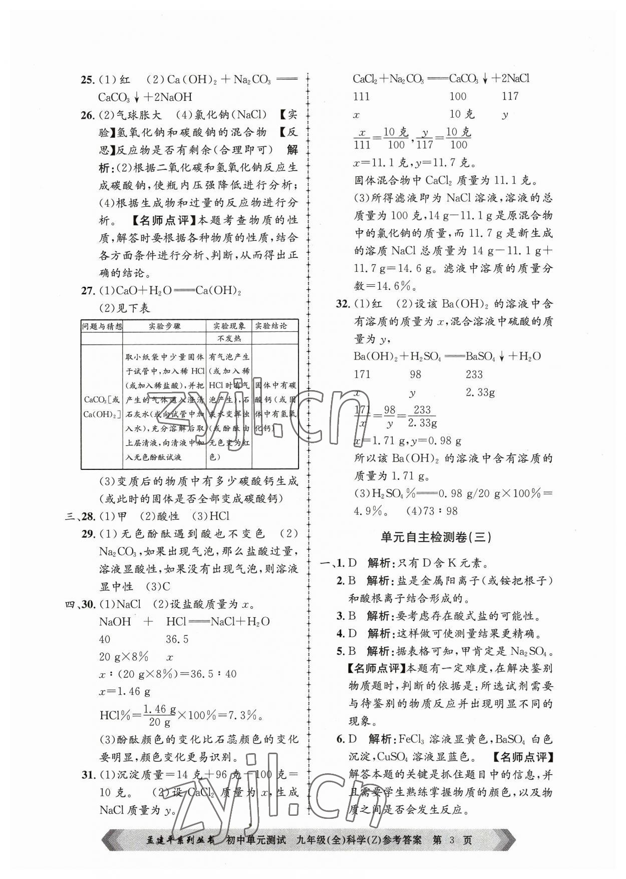 2023年孟建平单元测试九年级科学全一册浙教版 第3页