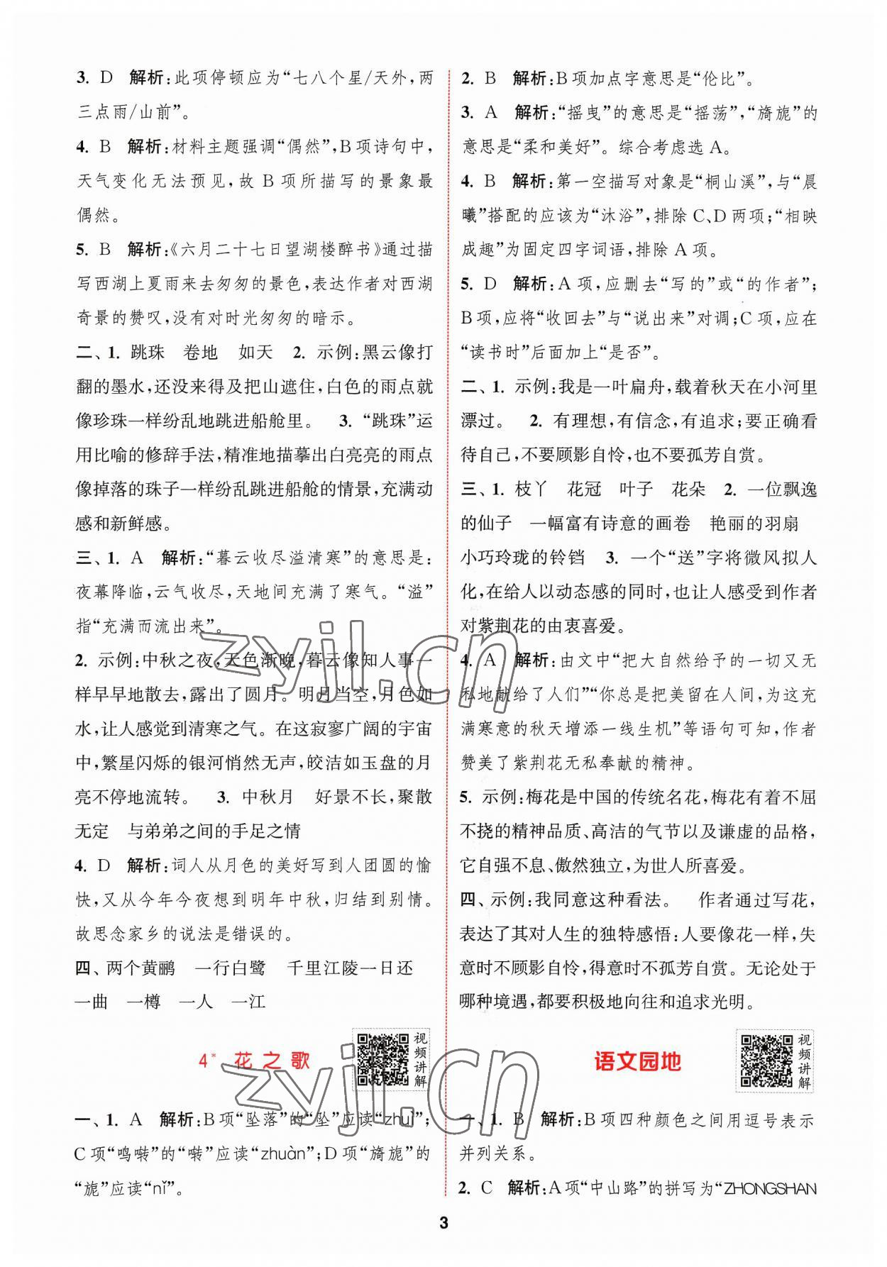 2023年拔尖特訓(xùn)六年級語文上冊人教版 參考答案第3頁