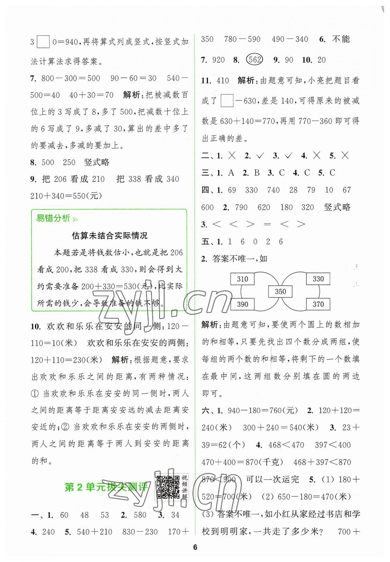 2023年拔尖特训三年级数学上册人教版 参考答案第6页