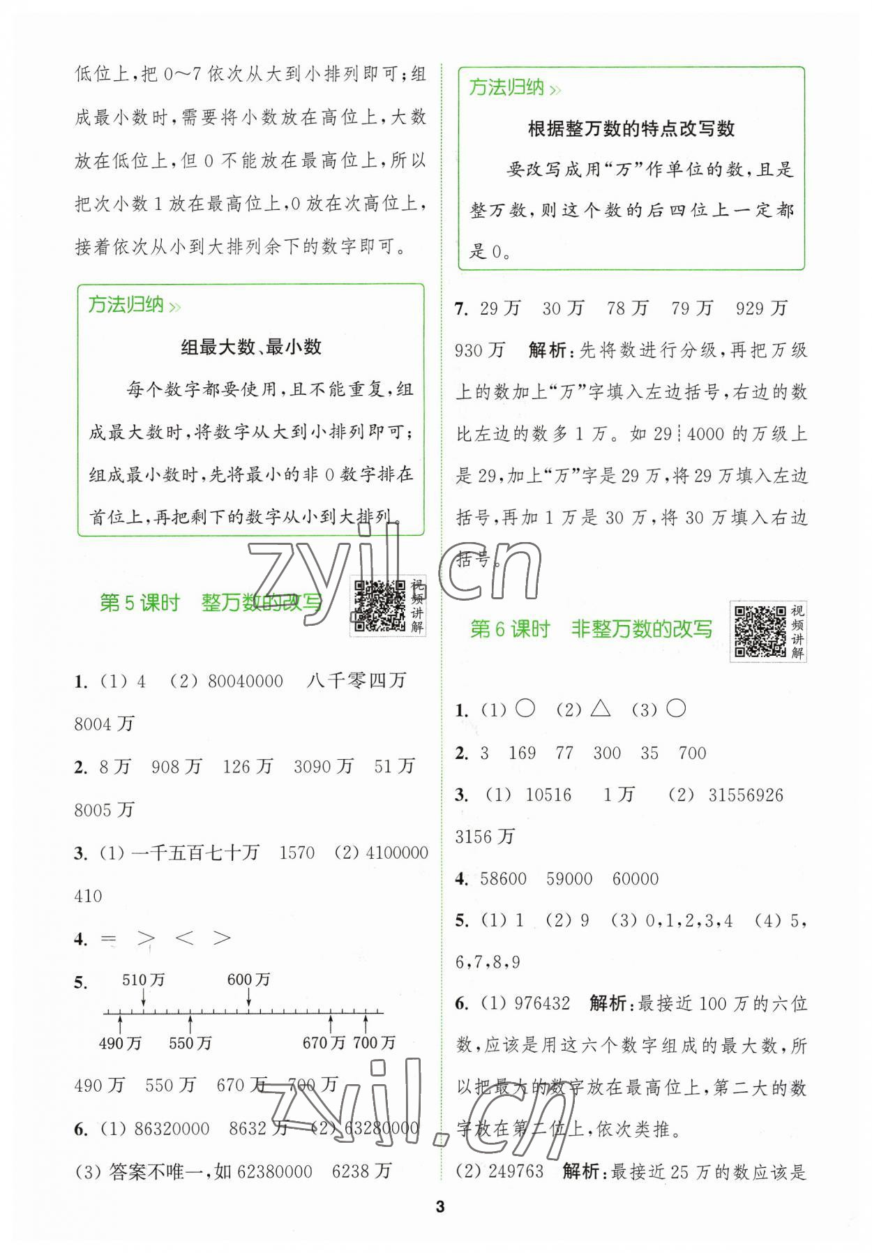 2023年拔尖特訓(xùn)四年級數(shù)學(xué)上冊人教版 參考答案第3頁