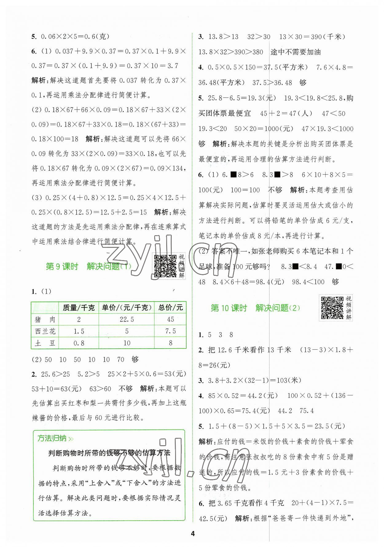 2023年拔尖特訓五年級數(shù)學上冊人教版 參考答案第4頁