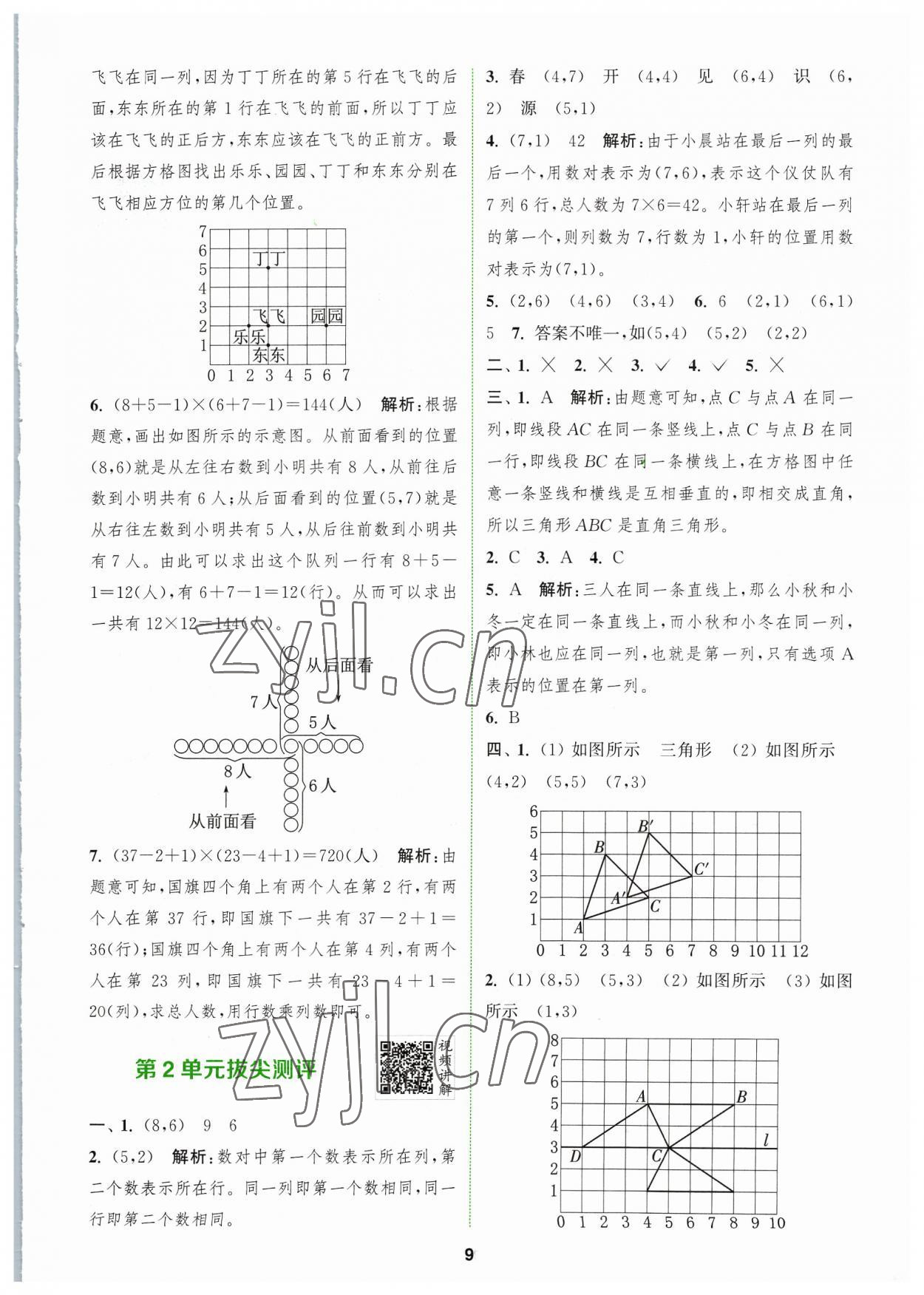 2023年拔尖特訓(xùn)五年級(jí)數(shù)學(xué)上冊(cè)人教版 參考答案第9頁