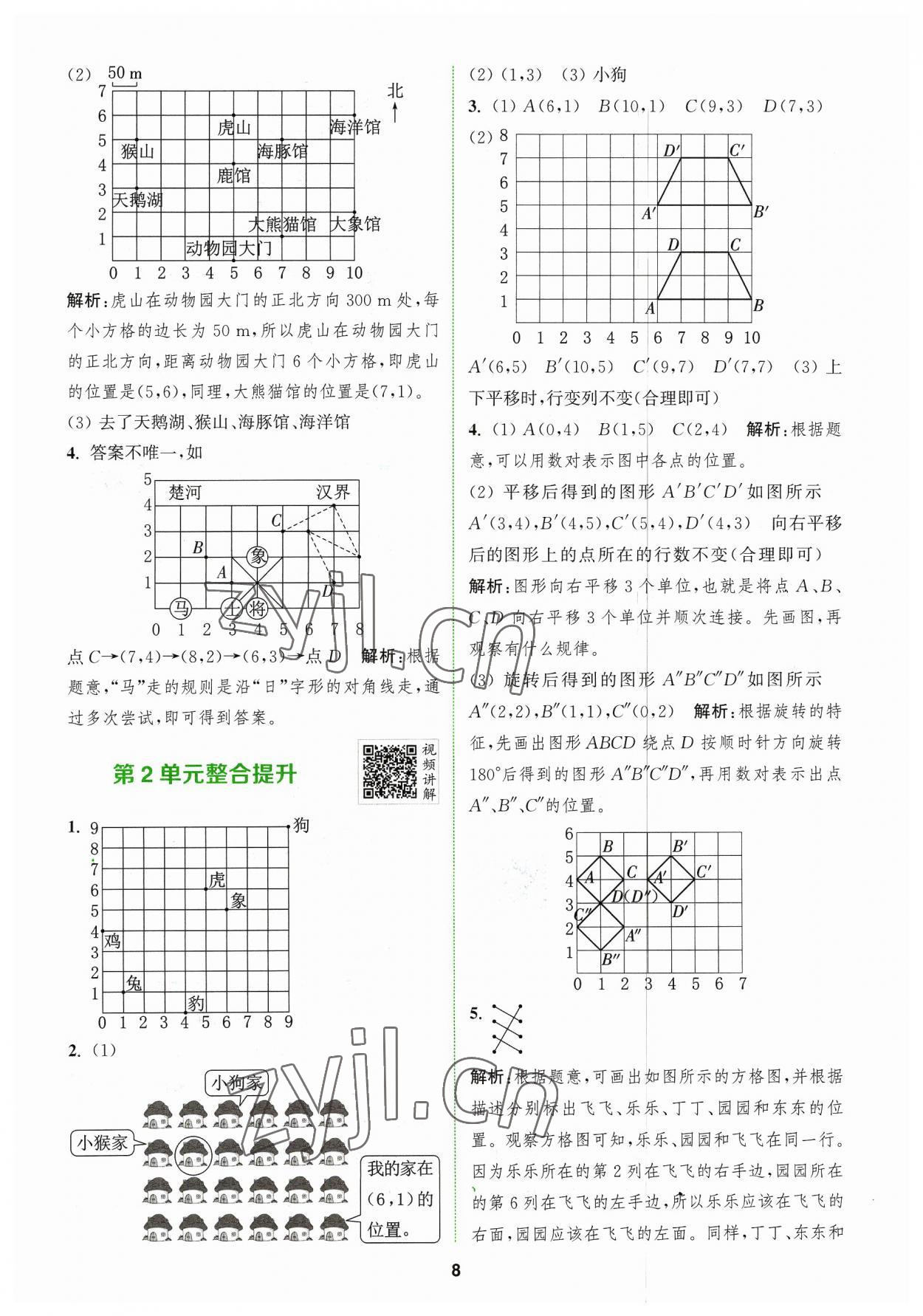 2023年拔尖特訓(xùn)五年級數(shù)學(xué)上冊人教版 參考答案第8頁