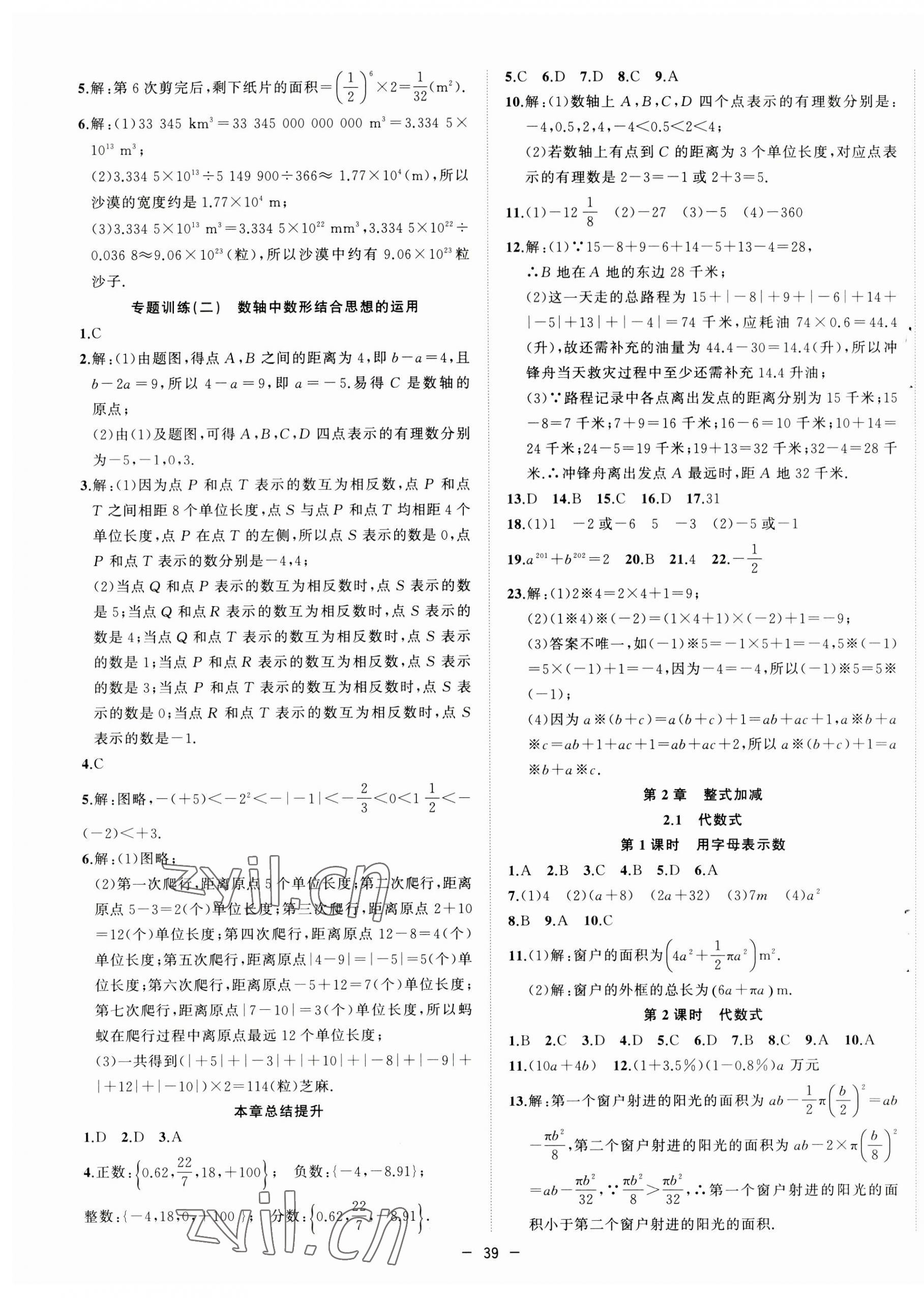 2023年全頻道課時(shí)作業(yè)七年級數(shù)學(xué)上冊滬科版 第7頁