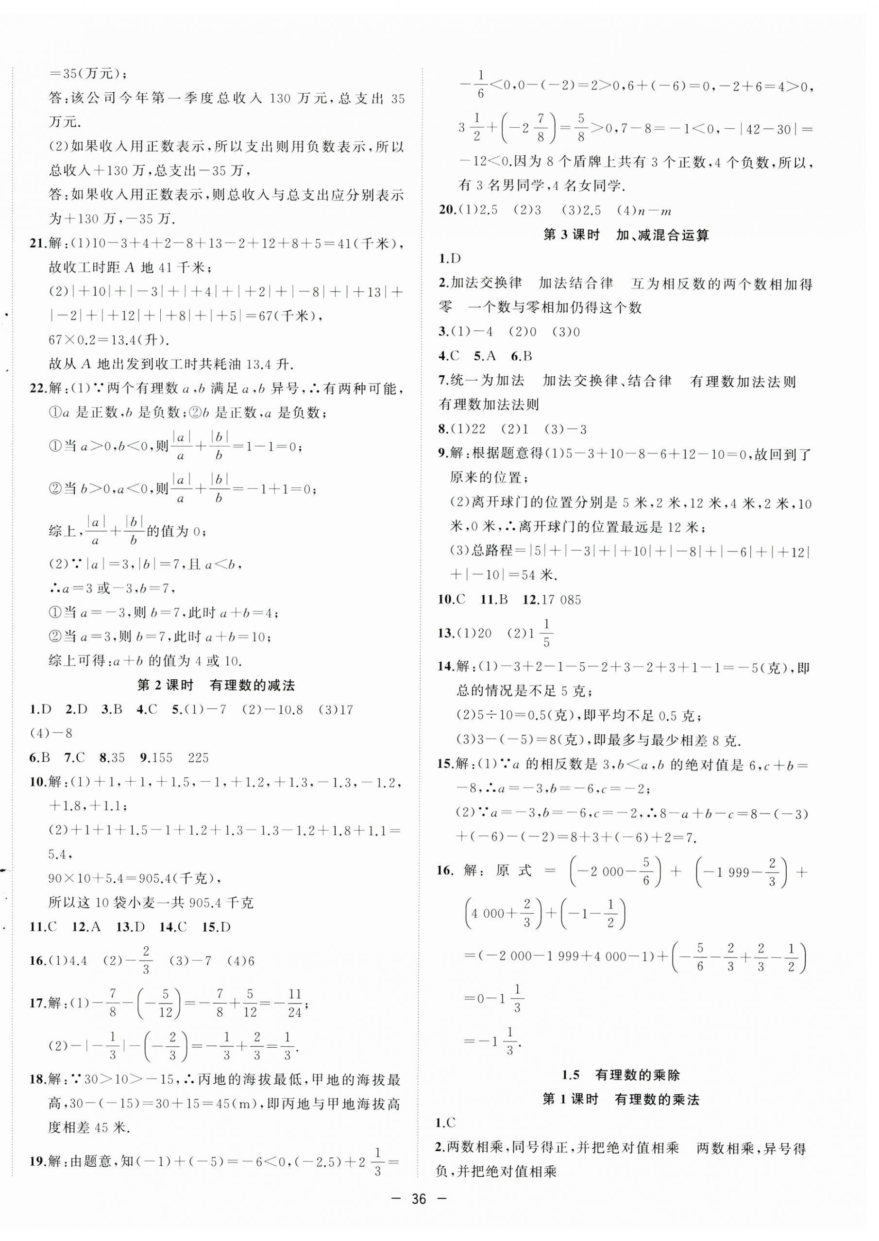 2023年全頻道課時作業(yè)七年級數(shù)學上冊滬科版 第4頁