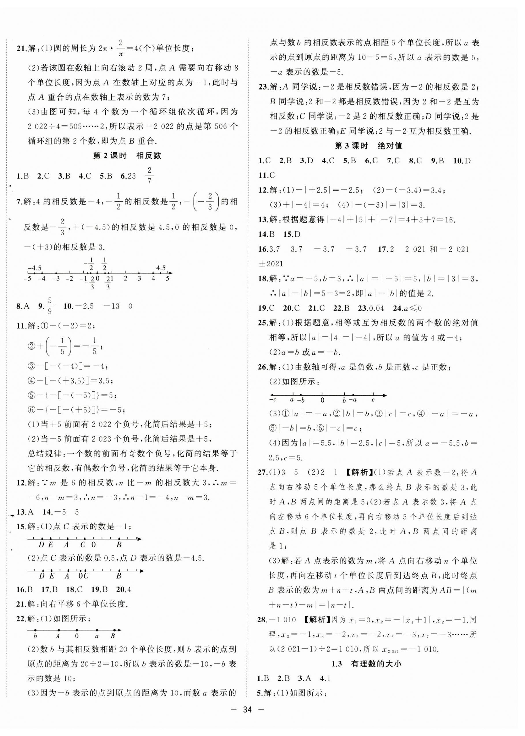 2023年全頻道課時(shí)作業(yè)七年級(jí)數(shù)學(xué)上冊(cè)滬科版 第2頁(yè)