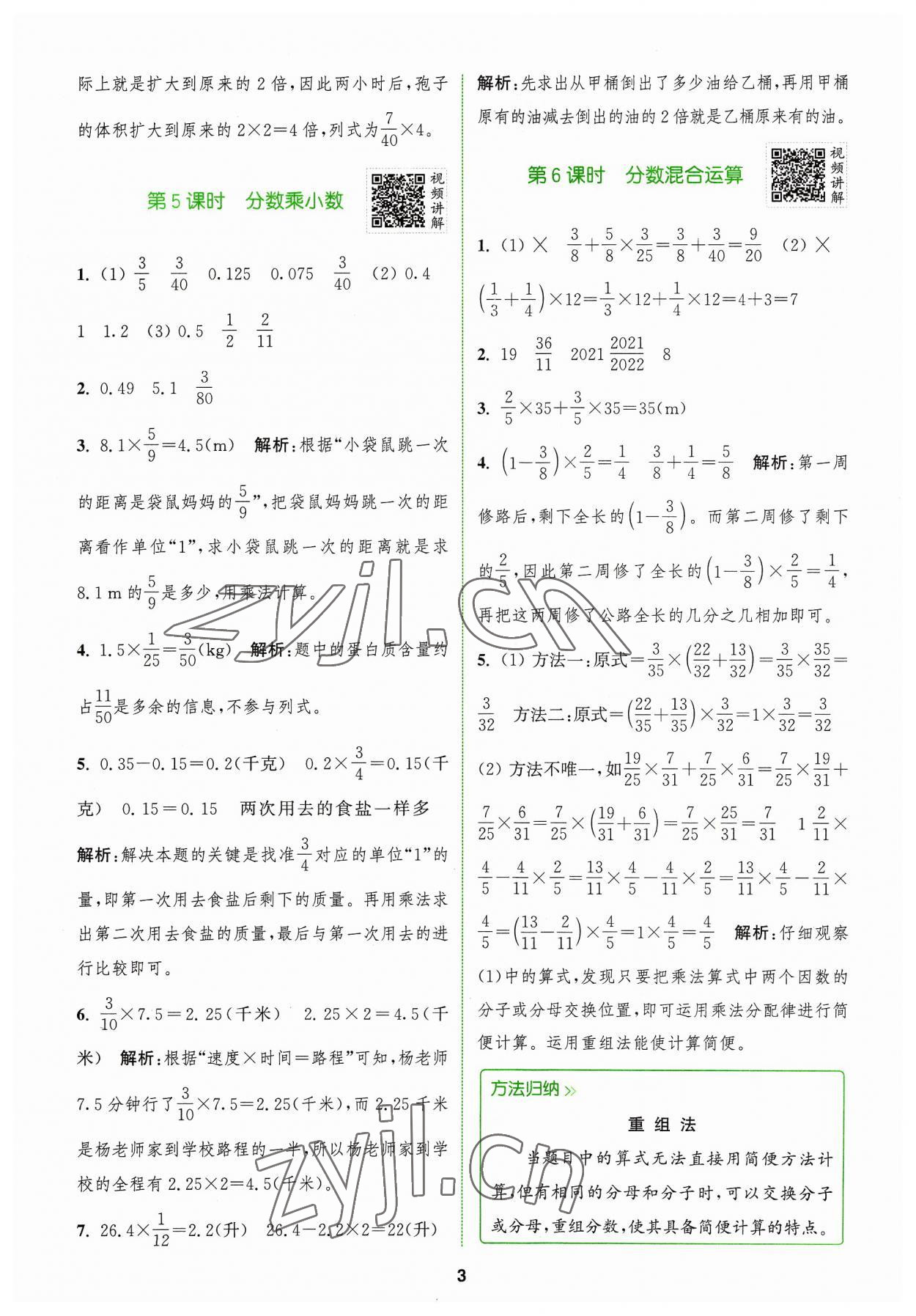 2023年拔尖特訓(xùn)六年級(jí)數(shù)學(xué)上冊(cè)人教版 參考答案第3頁(yè)