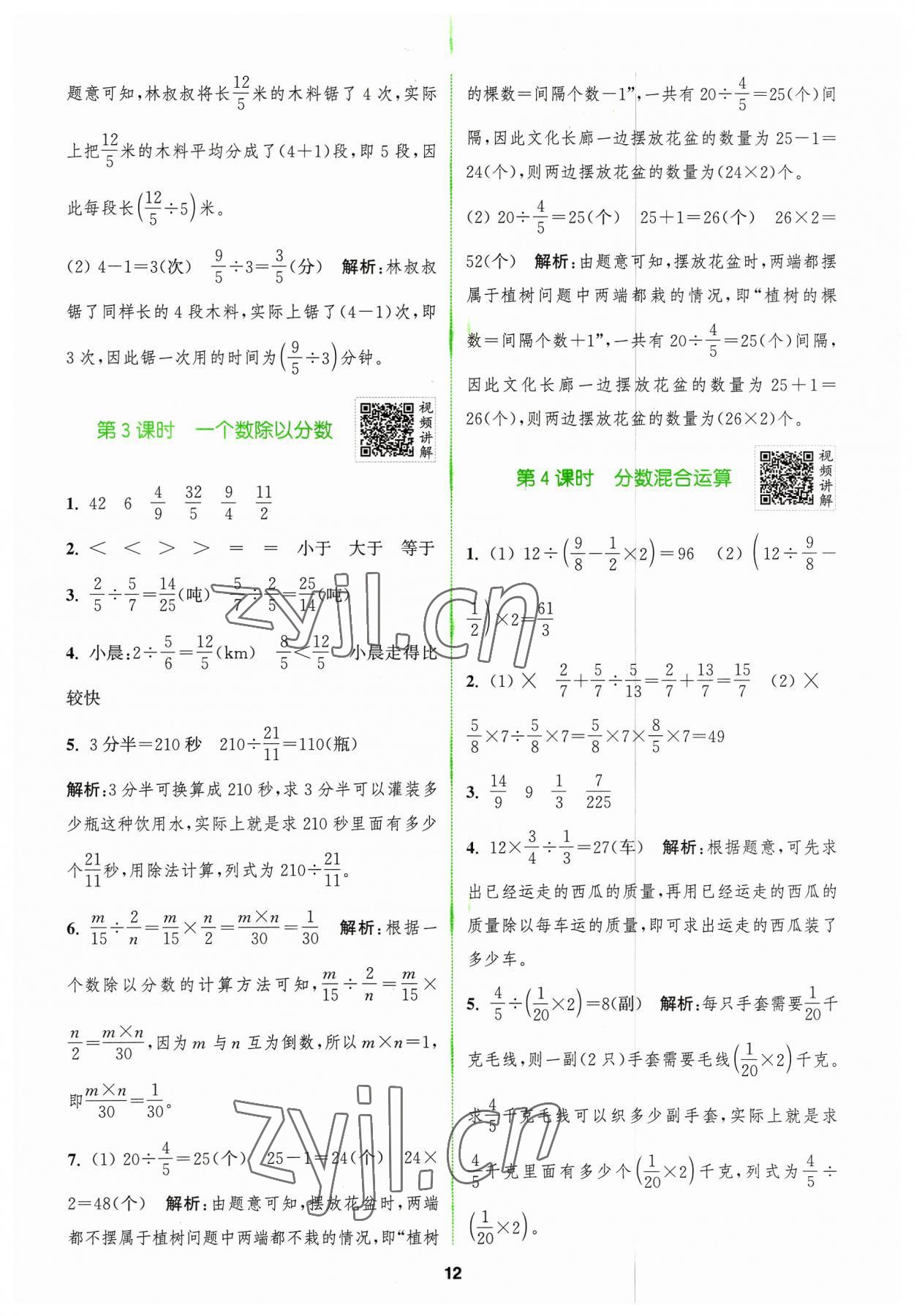 2023年拔尖特訓(xùn)六年級數(shù)學(xué)上冊人教版 參考答案第12頁