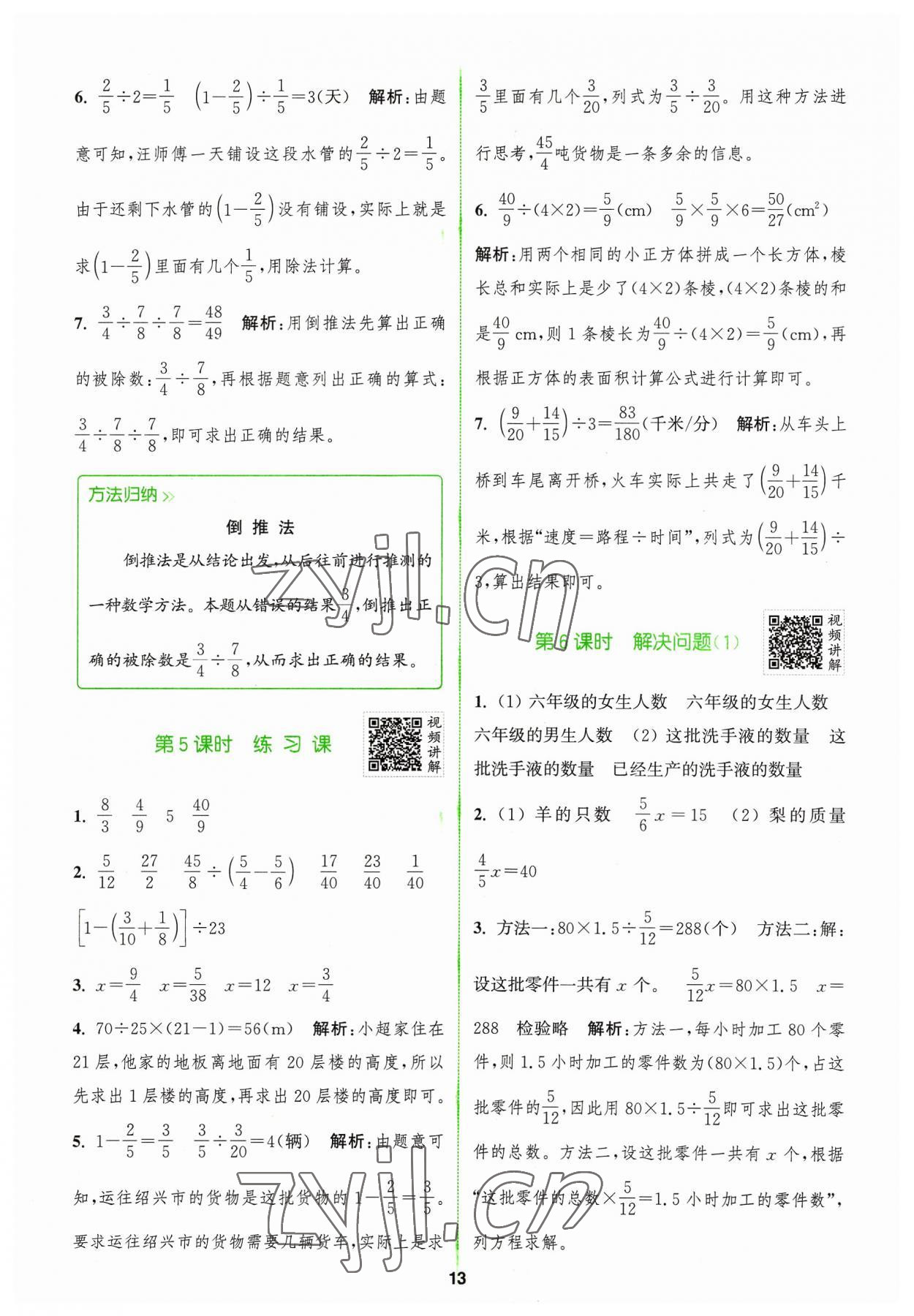 2023年拔尖特训六年级数学上册人教版 参考答案第13页