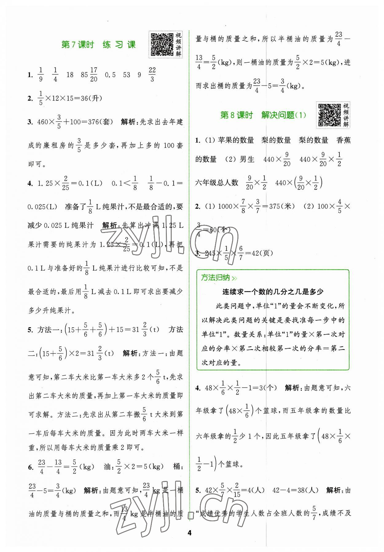 2023年拔尖特訓六年級數(shù)學上冊人教版 參考答案第4頁