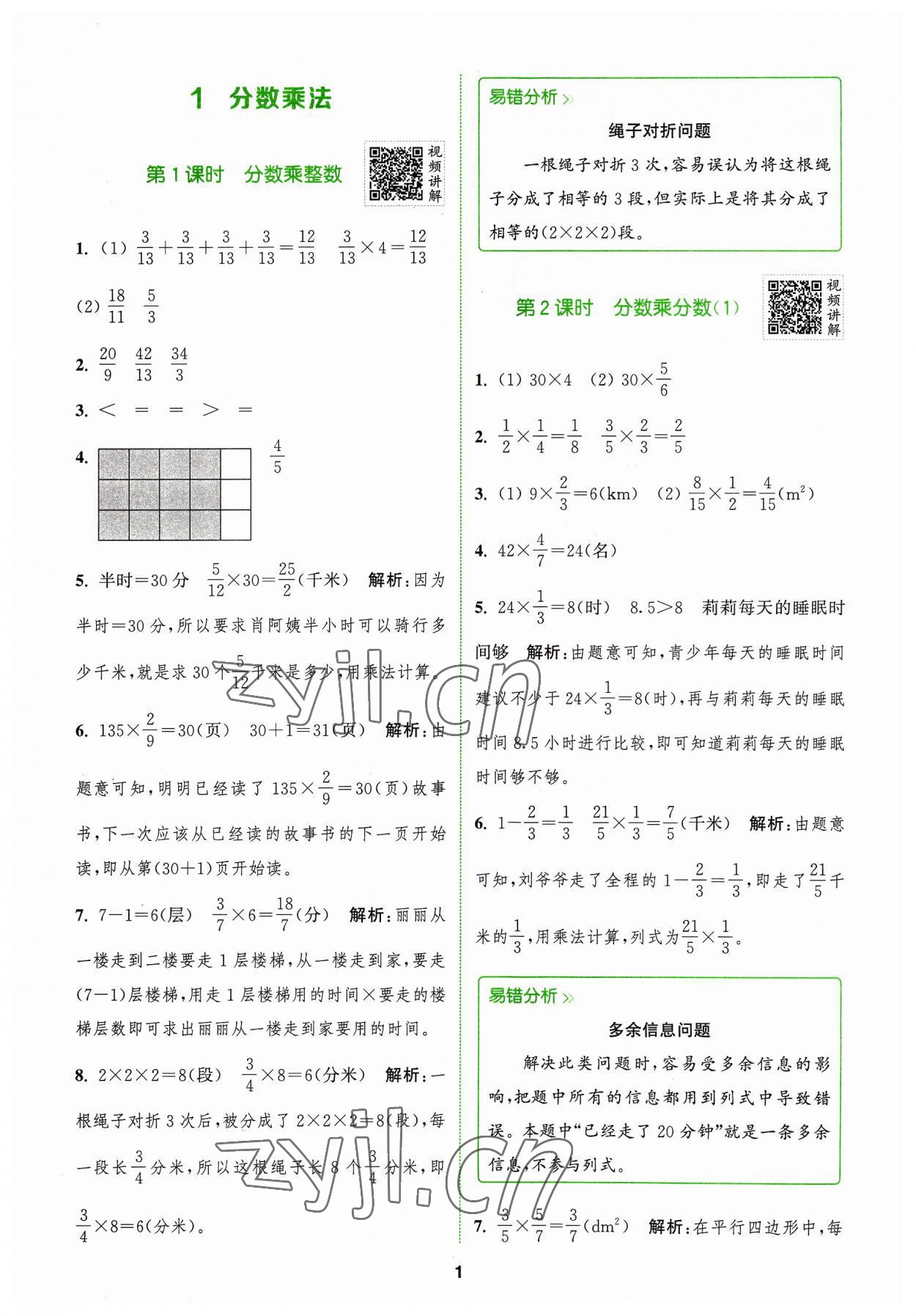 2023年拔尖特训六年级数学上册人教版 参考答案第1页