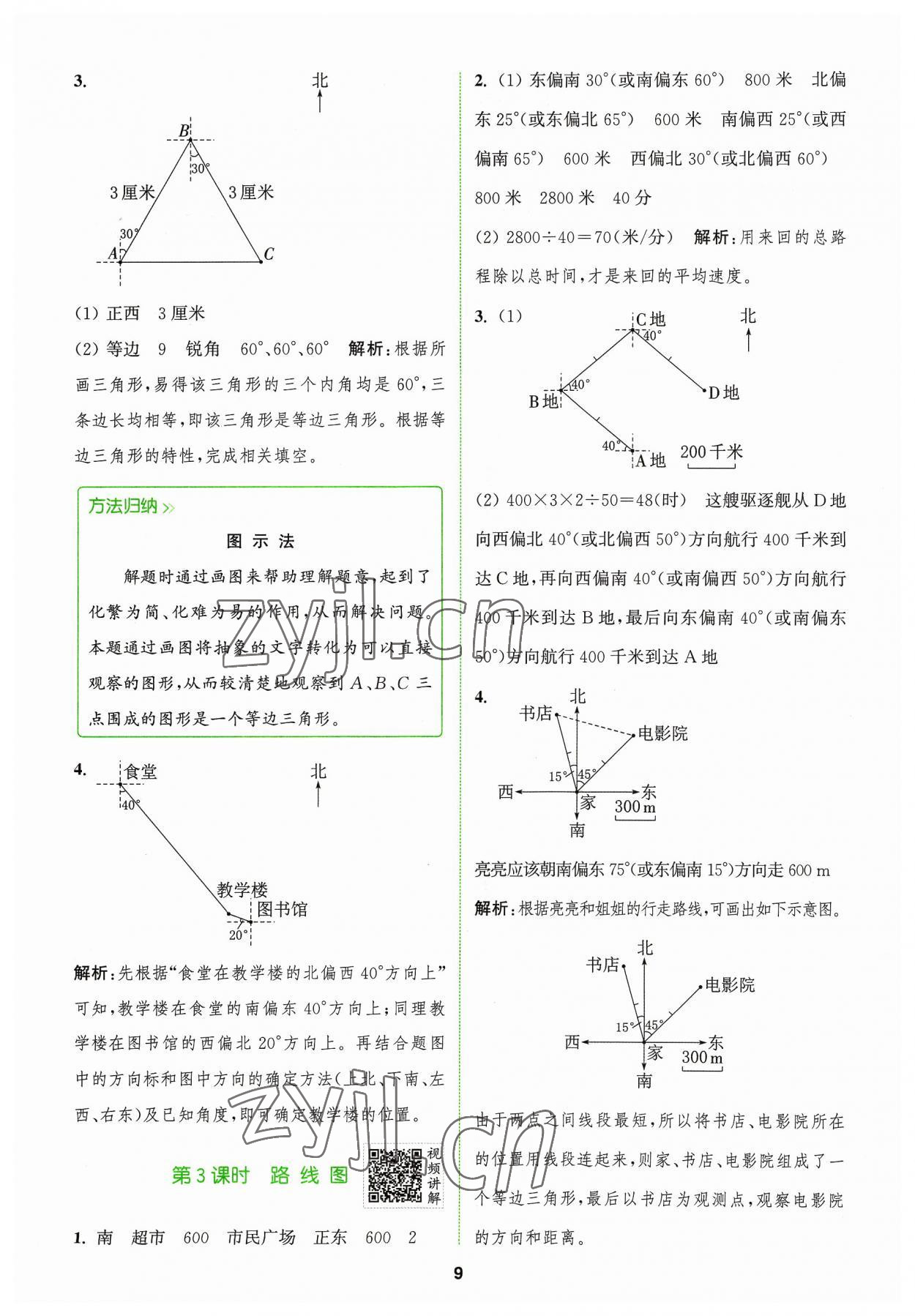 2023年拔尖特训六年级数学上册人教版 参考答案第9页