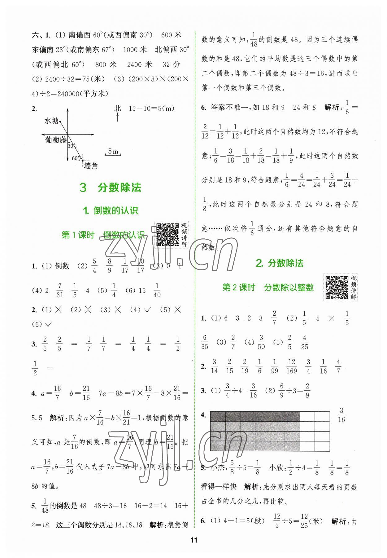 2023年拔尖特訓(xùn)六年級數(shù)學(xué)上冊人教版 參考答案第11頁