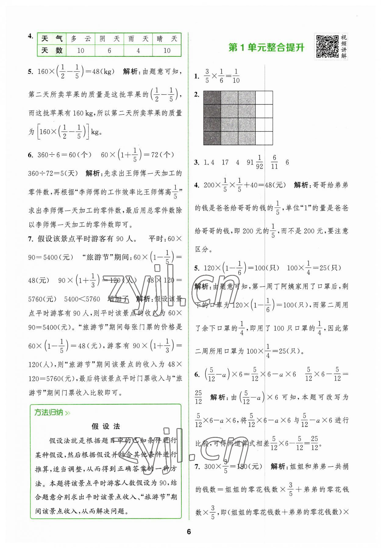 2023年拔尖特训六年级数学上册人教版 参考答案第6页