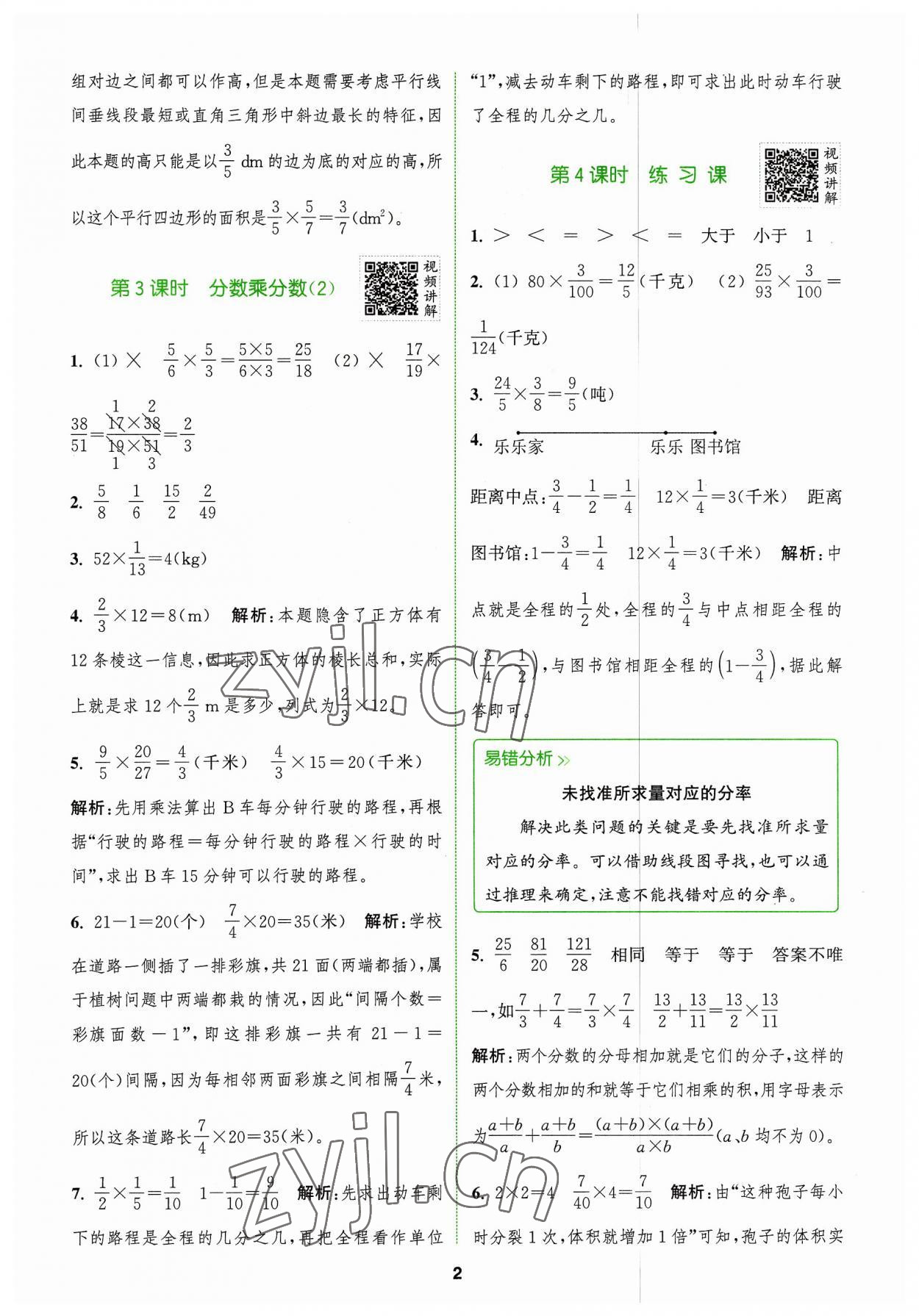 2023年拔尖特训六年级数学上册人教版 参考答案第2页