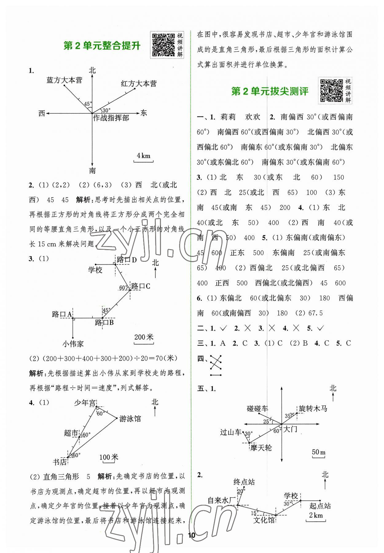 2023年拔尖特訓(xùn)六年級(jí)數(shù)學(xué)上冊(cè)人教版 參考答案第10頁