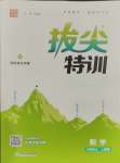 2023年拔尖特訓(xùn)六年級數(shù)學(xué)上冊人教版