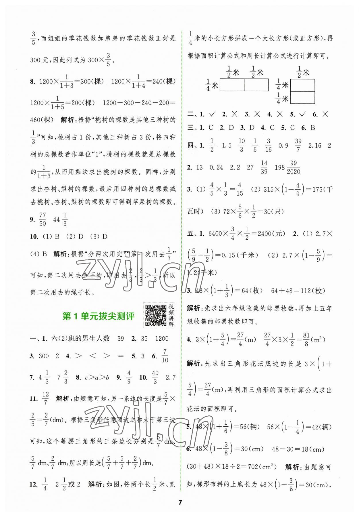 2023年拔尖特训六年级数学上册人教版 参考答案第7页