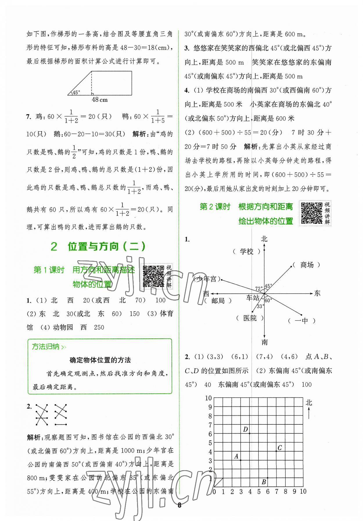 2023年拔尖特訓(xùn)六年級數(shù)學(xué)上冊人教版 參考答案第8頁