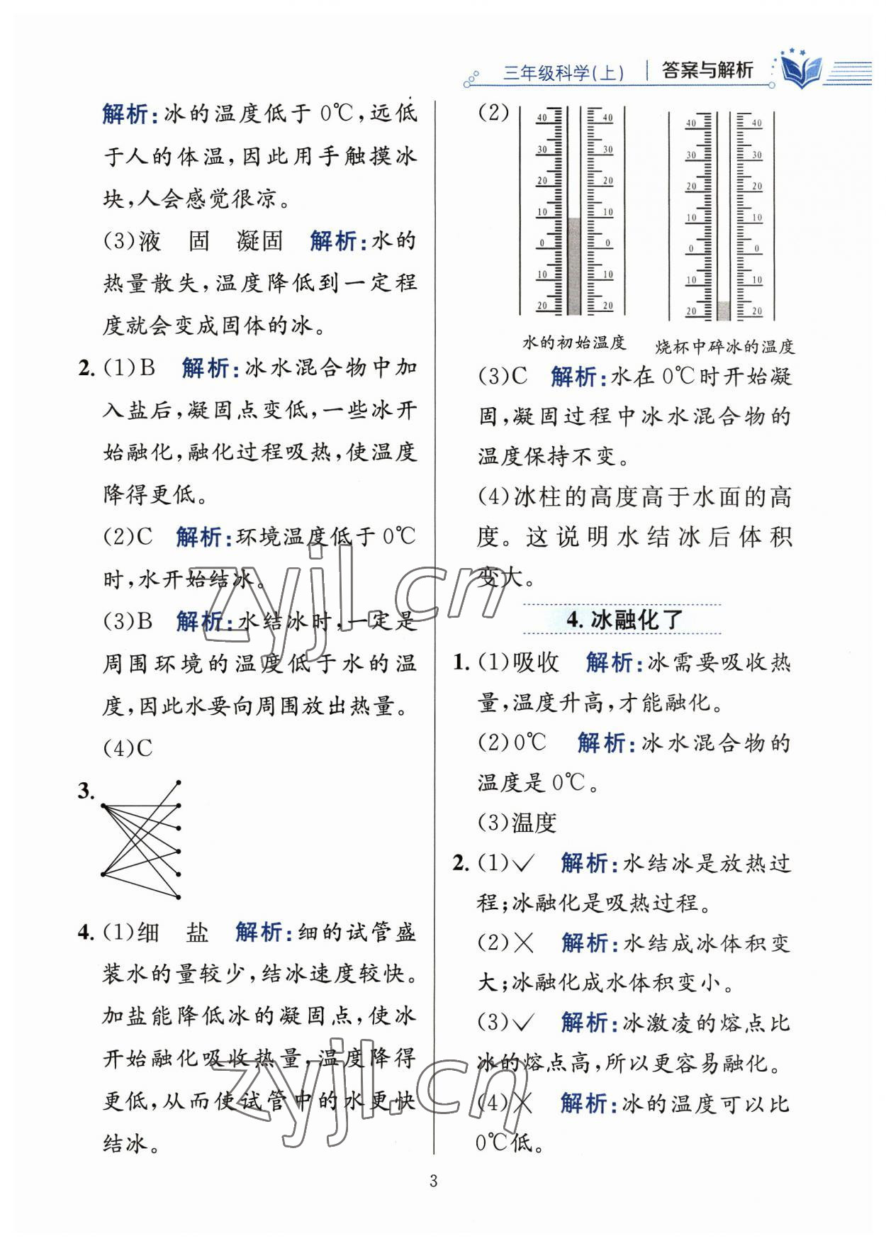 2023年教材全练三年级科学上册教科版 参考答案第3页