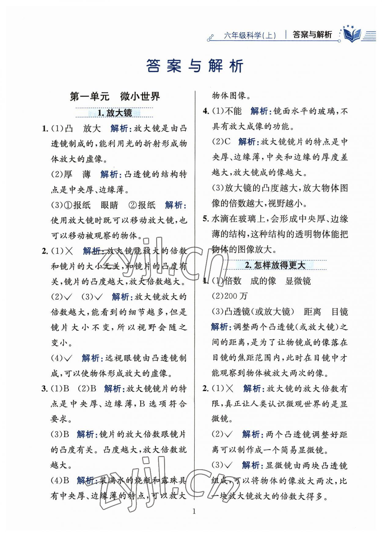 2023年教材全練六年級科學(xué)上冊教科版 參考答案第1頁