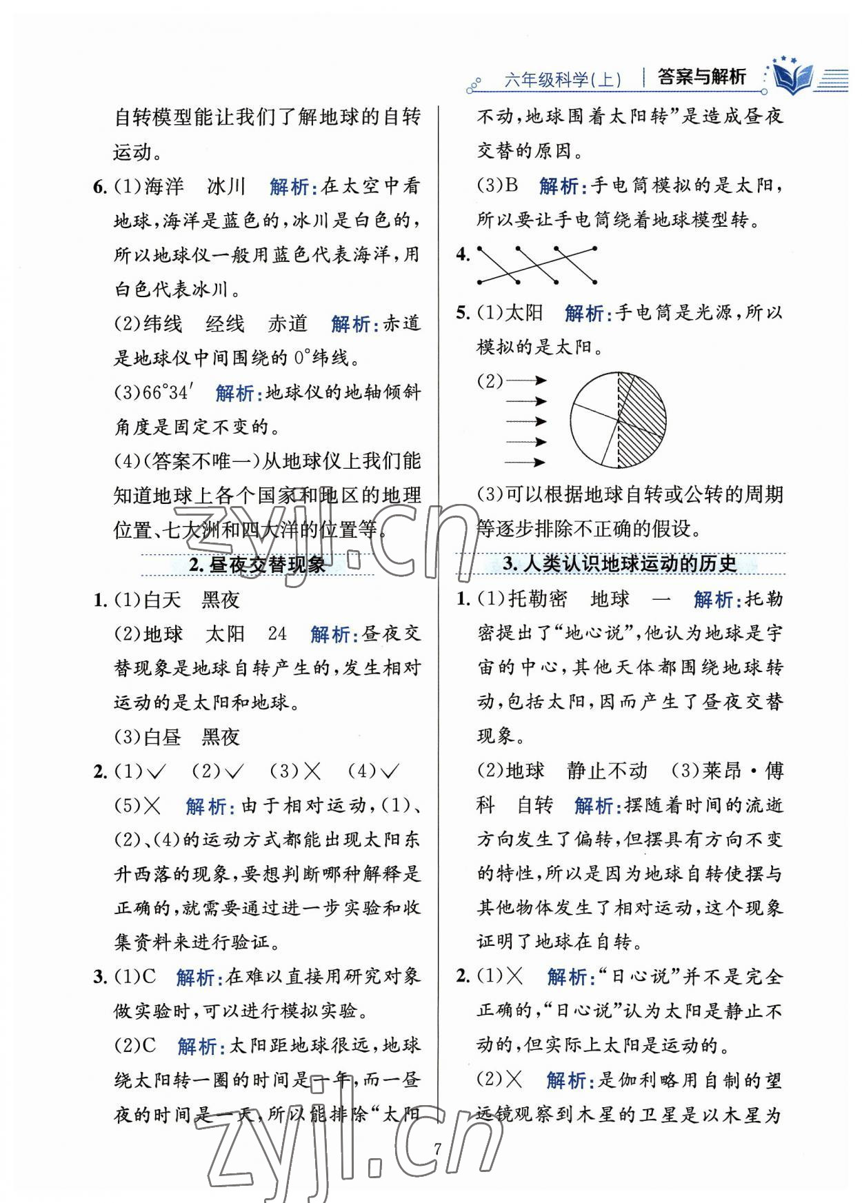 2023年教材全練六年級(jí)科學(xué)上冊(cè)教科版 參考答案第7頁(yè)