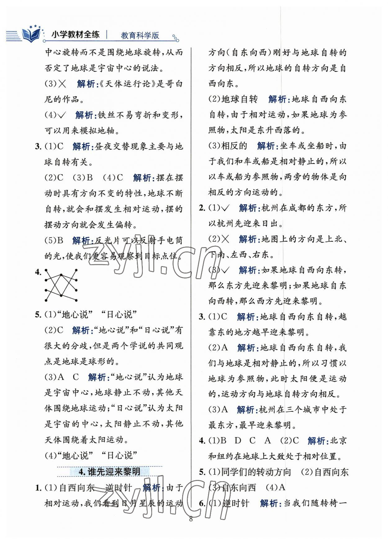 2023年教材全練六年級科學上冊教科版 參考答案第8頁