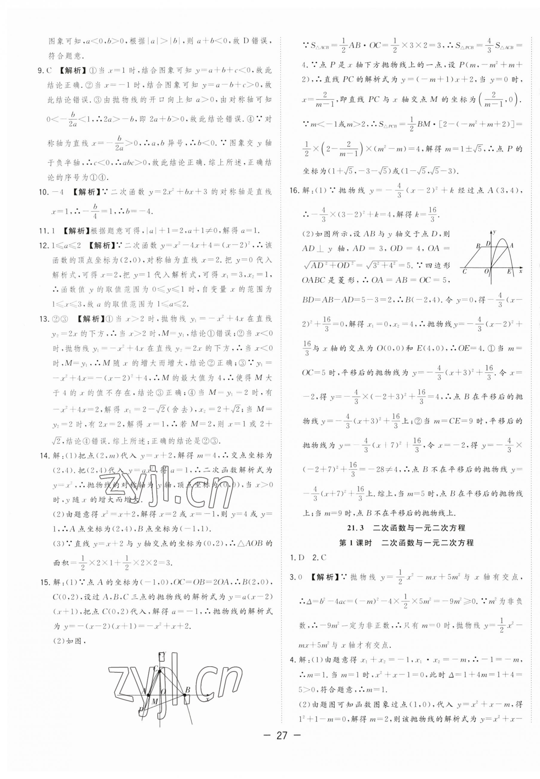 2023年全频道课时作业九年级数学上册沪科版 第7页