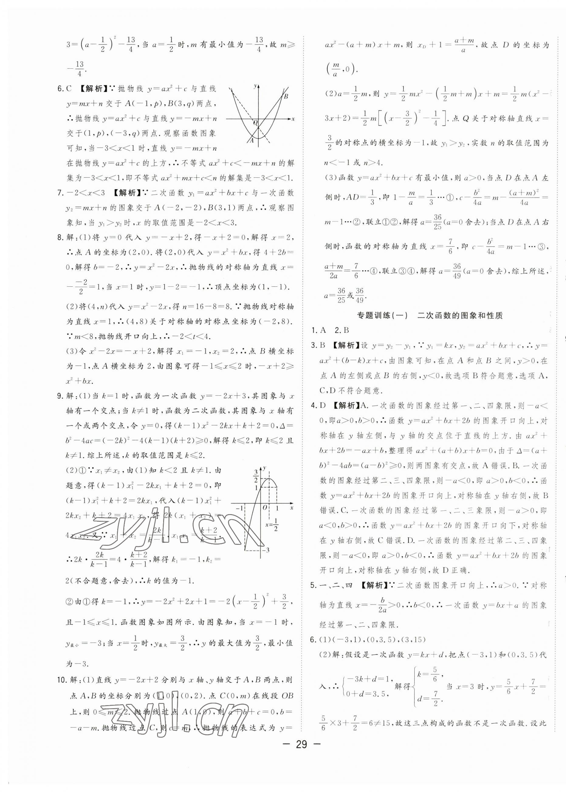 2023年全频道课时作业九年级数学上册沪科版 第9页