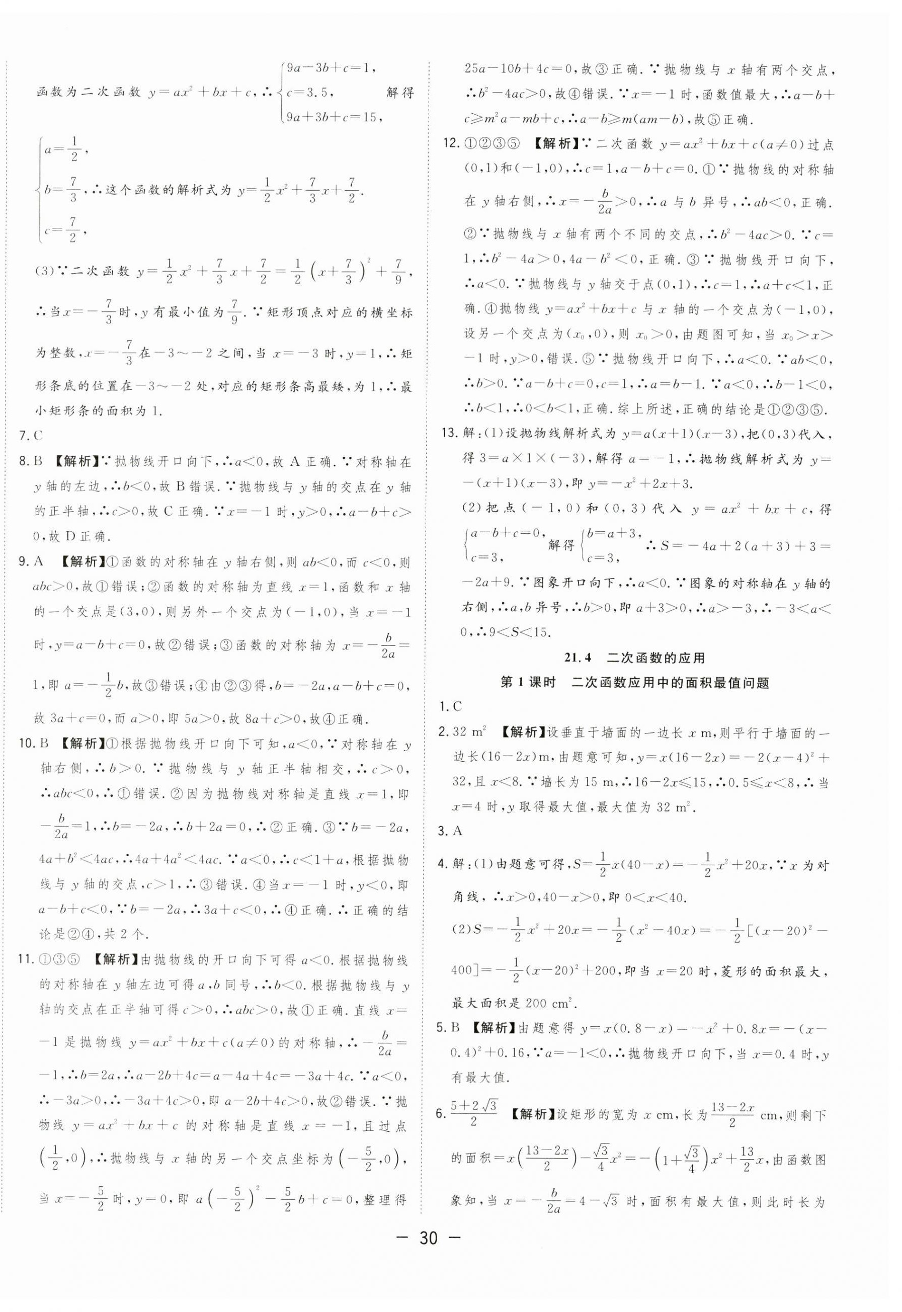 2023年全頻道課時作業(yè)九年級數(shù)學上冊滬科版 第10頁