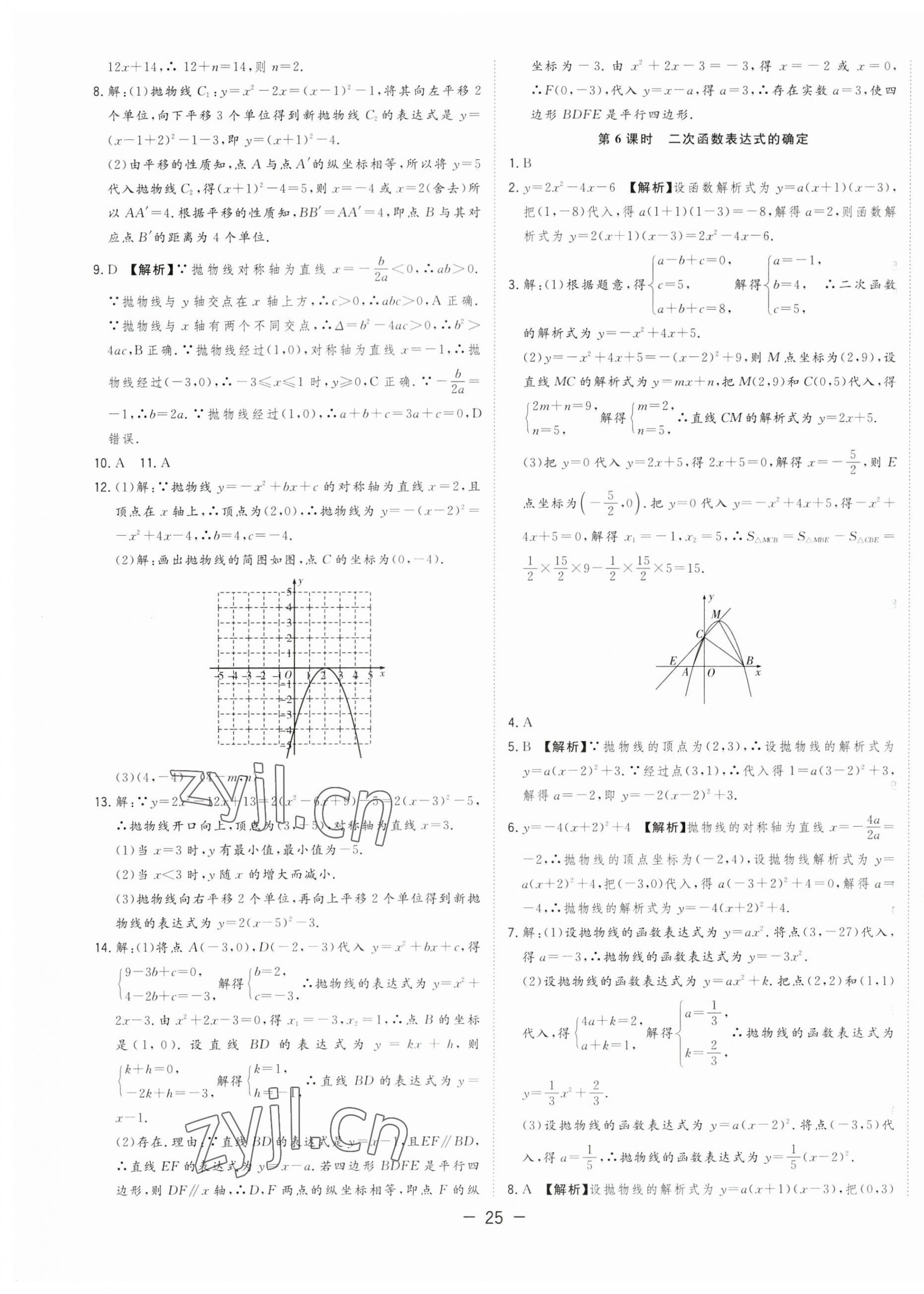 2023年全频道课时作业九年级数学上册沪科版 第5页