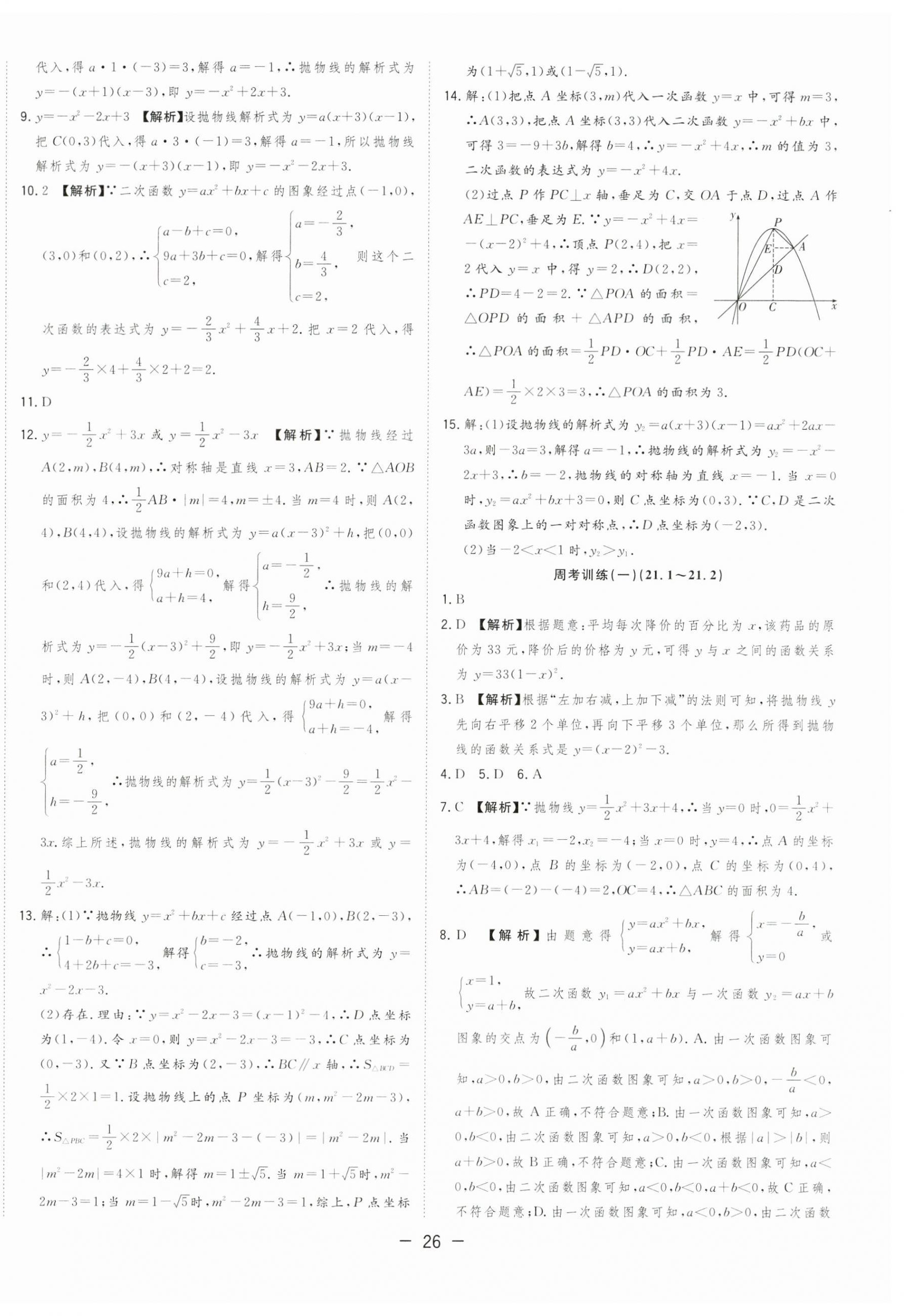 2023年全频道课时作业九年级数学上册沪科版 第6页