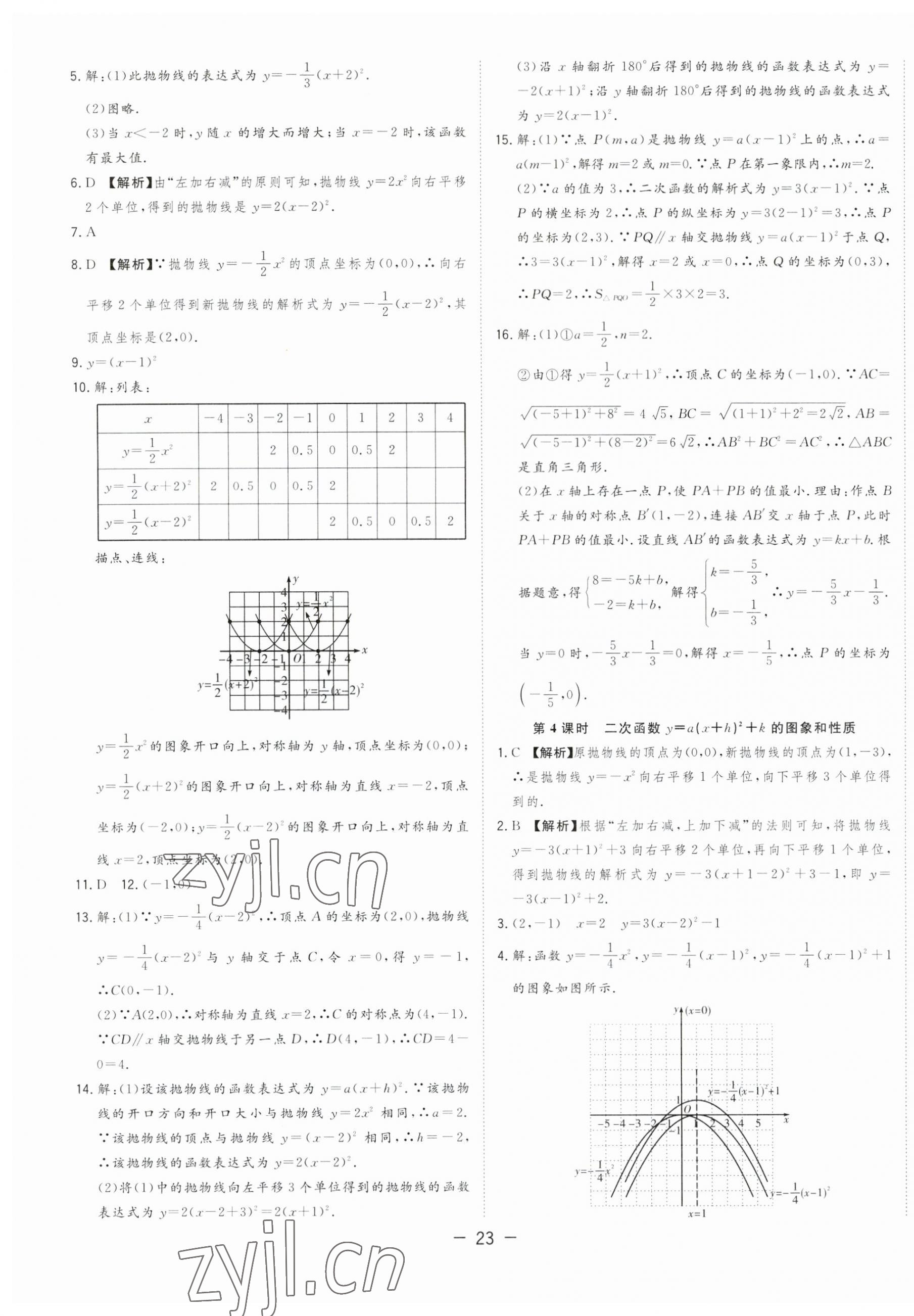 2023年全频道课时作业九年级数学上册沪科版 第3页