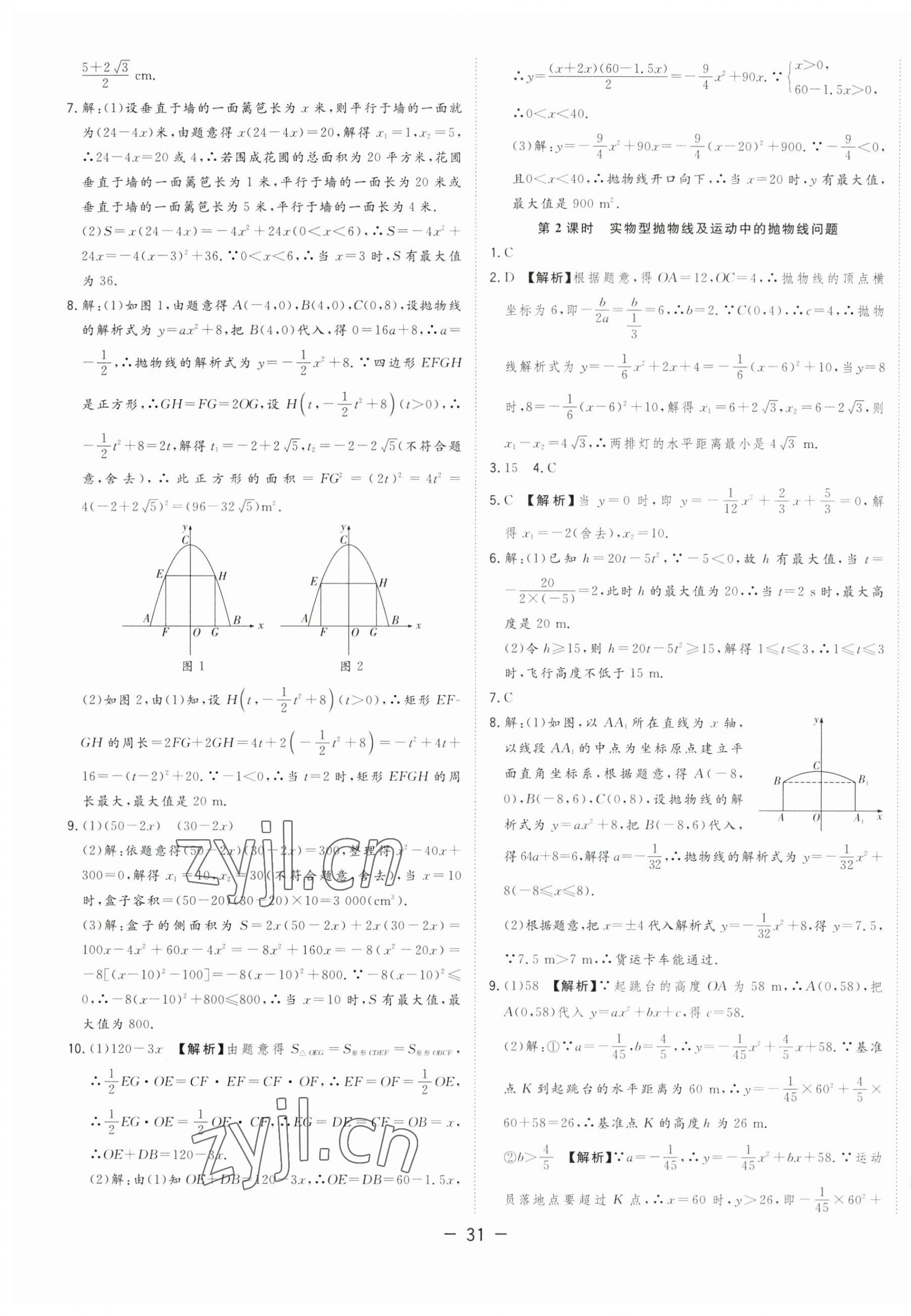 2023年全频道课时作业九年级数学上册沪科版 第11页