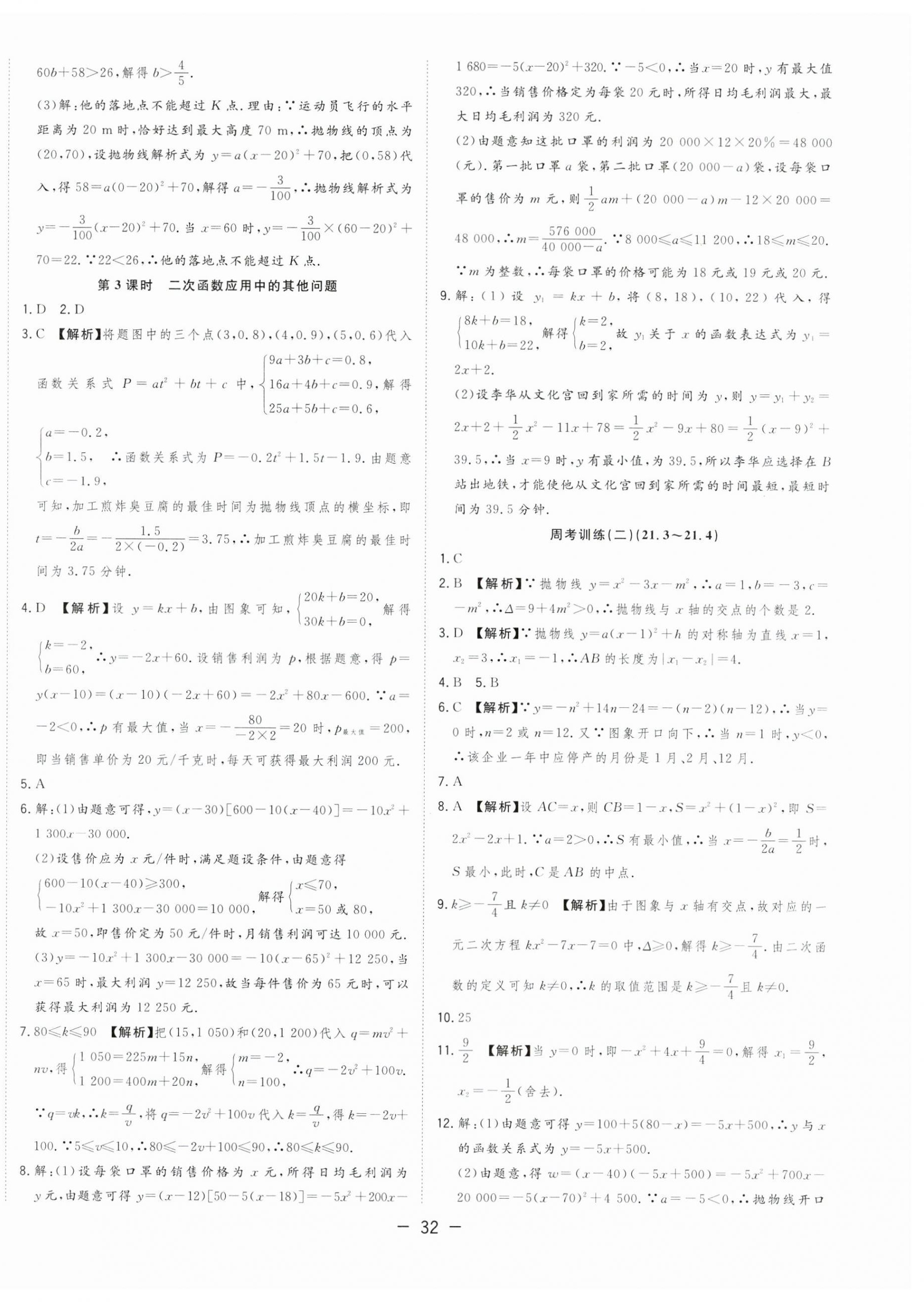 2023年全频道课时作业九年级数学上册沪科版 第12页