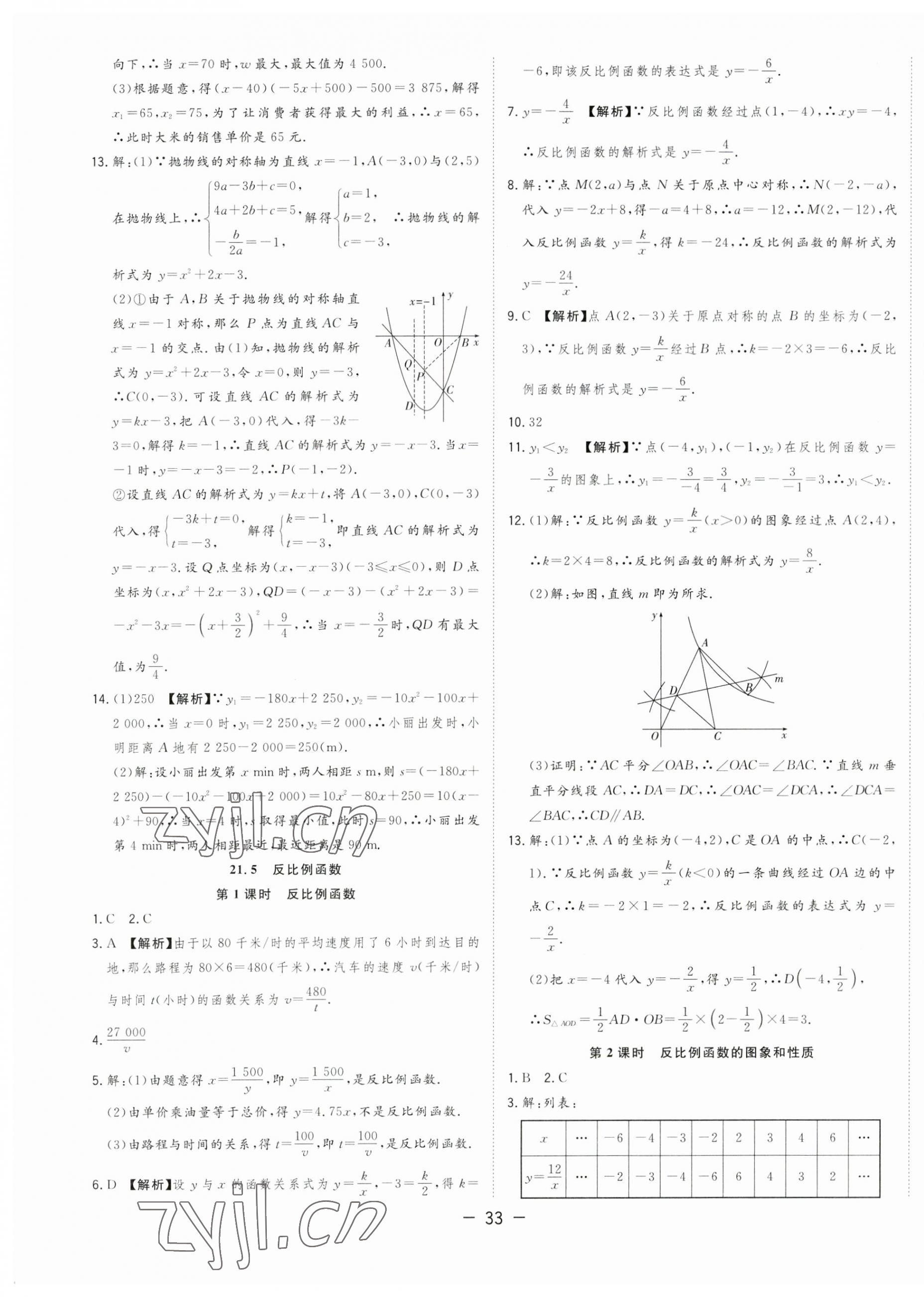 2023年全频道课时作业九年级数学上册沪科版 第13页