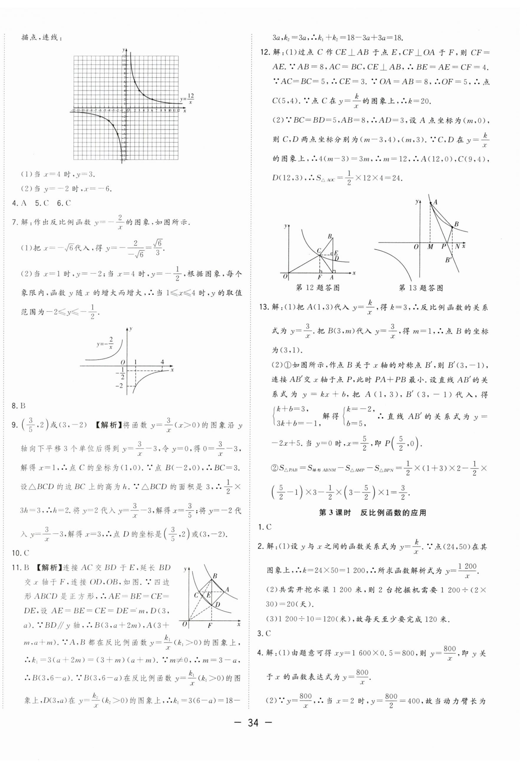 2023年全频道课时作业九年级数学上册沪科版 第14页