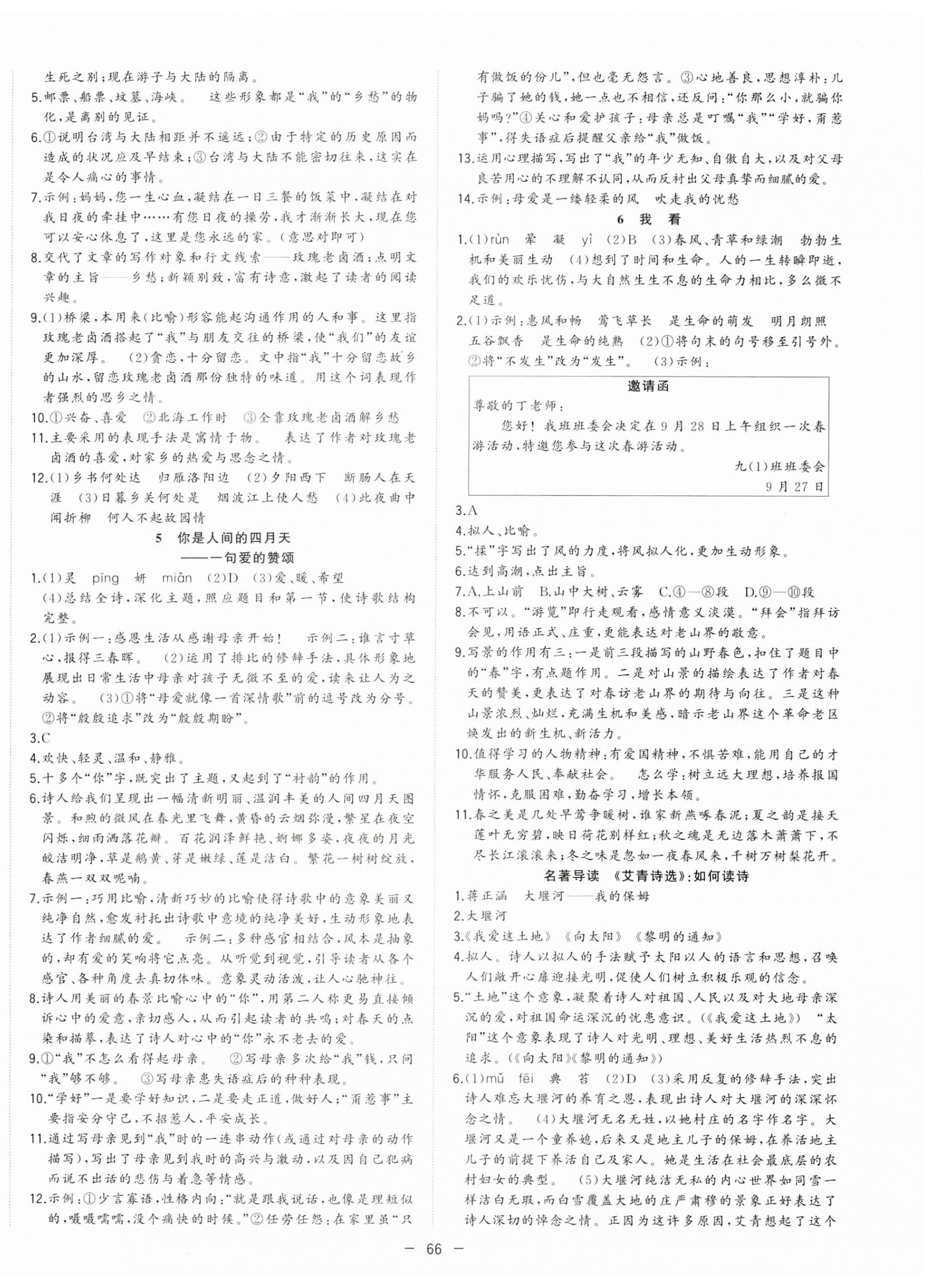 2023年全频道课时作业九年级语文上册人教版 第2页