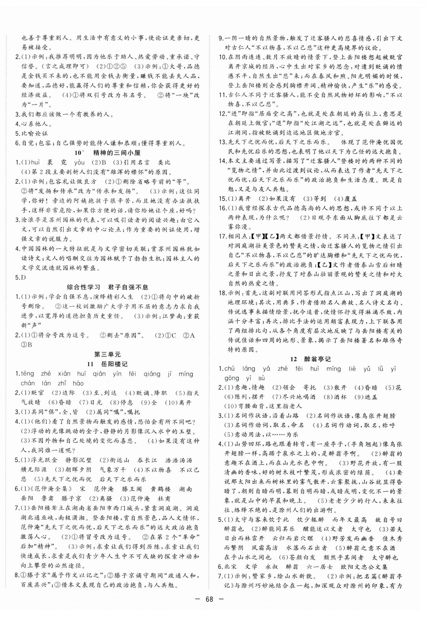 2023年全频道课时作业九年级语文上册人教版 第4页