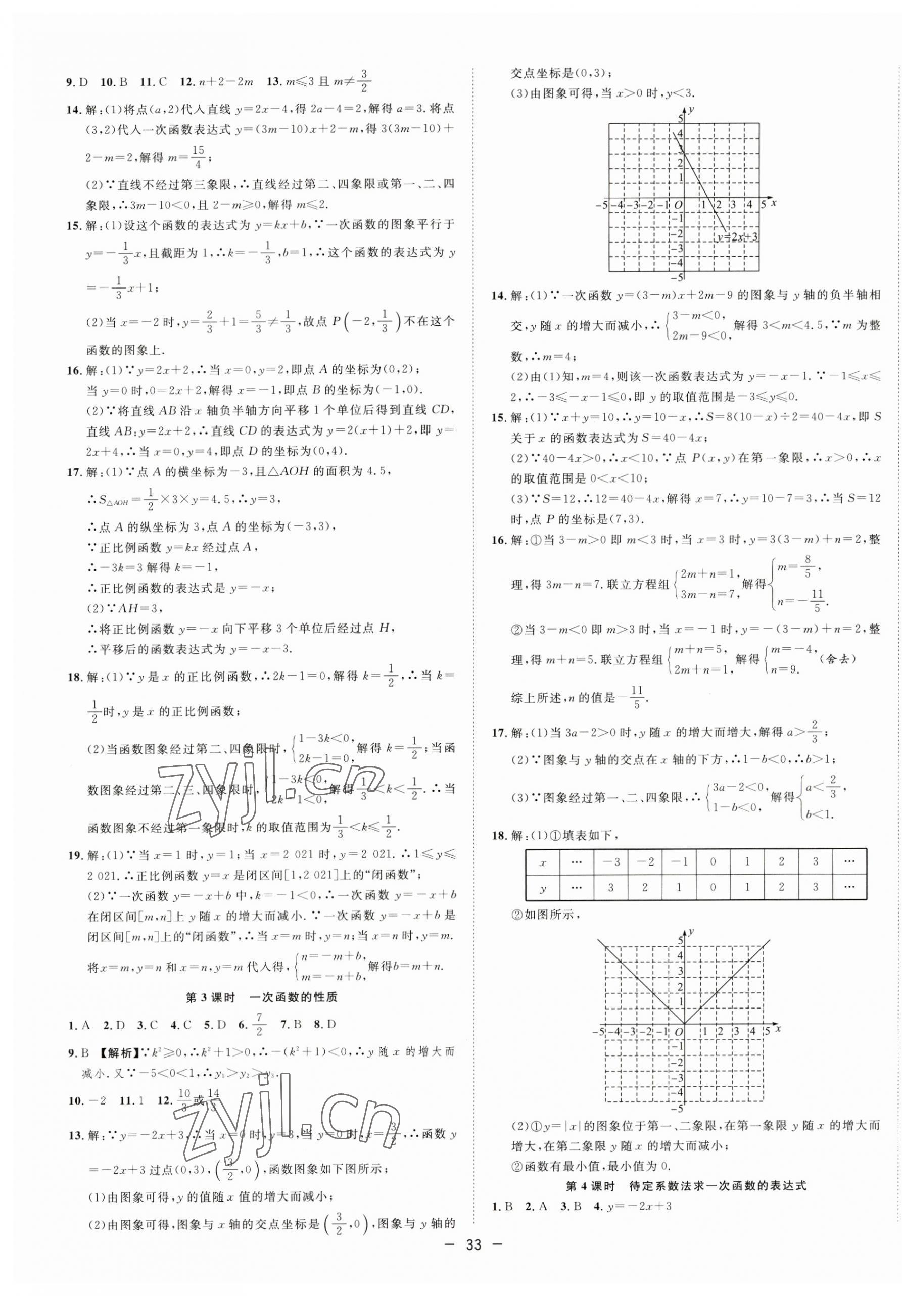 2023年全频道课时作业八年级数学上册沪科版 第5页