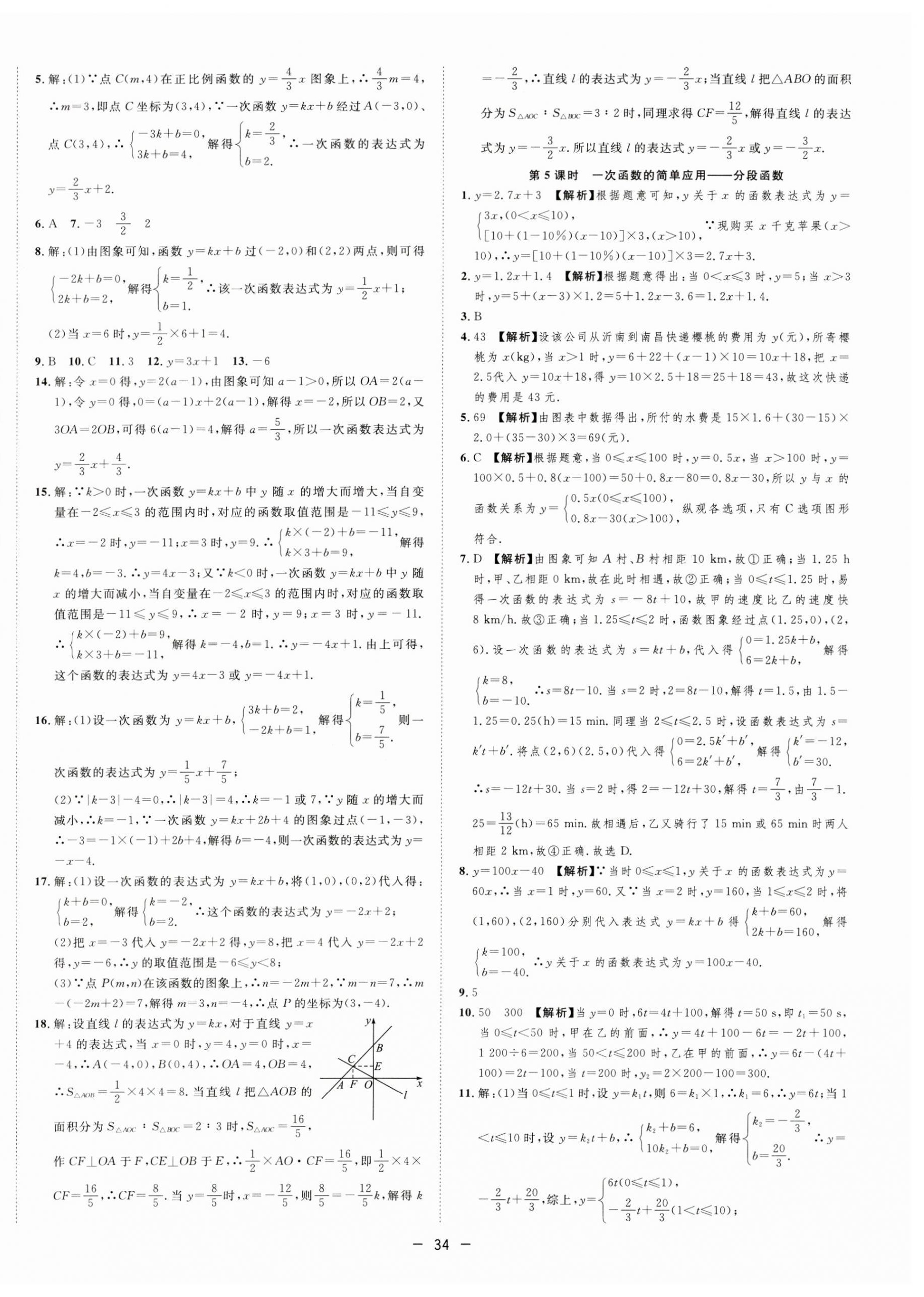 2023年全频道课时作业八年级数学上册沪科版 第6页