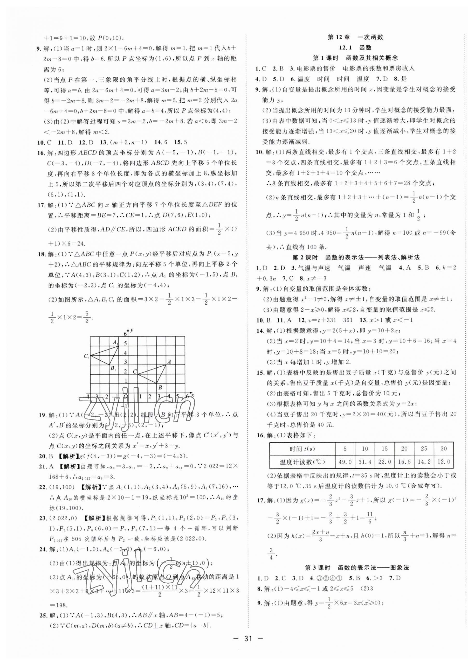 2023年全频道课时作业八年级数学上册沪科版 第3页