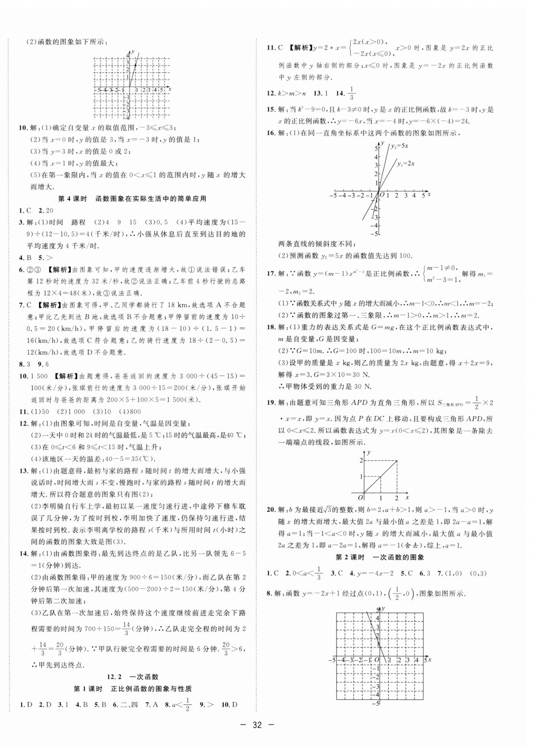 2023年全频道课时作业八年级数学上册沪科版 第4页