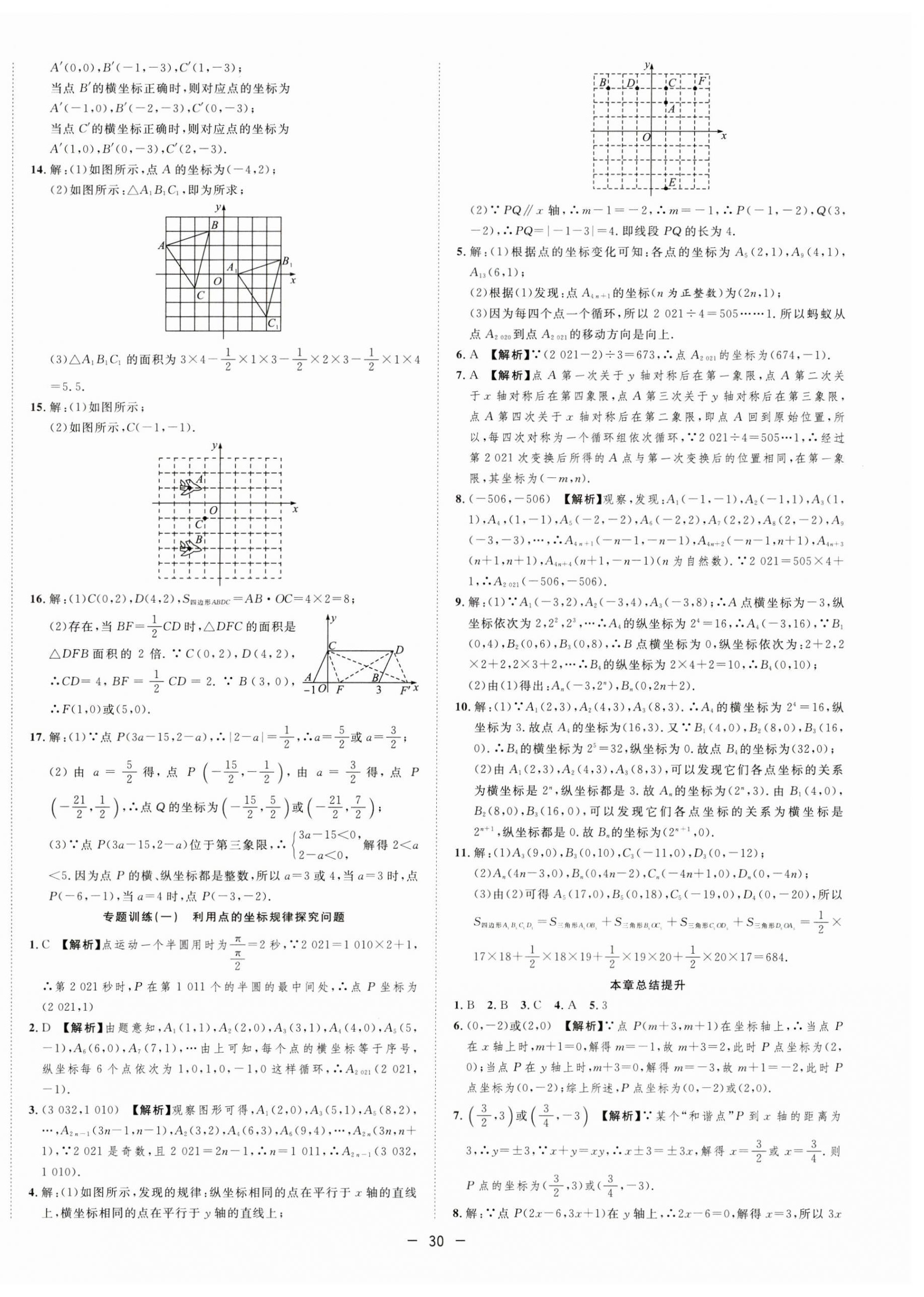 2023年全频道课时作业八年级数学上册沪科版 第2页