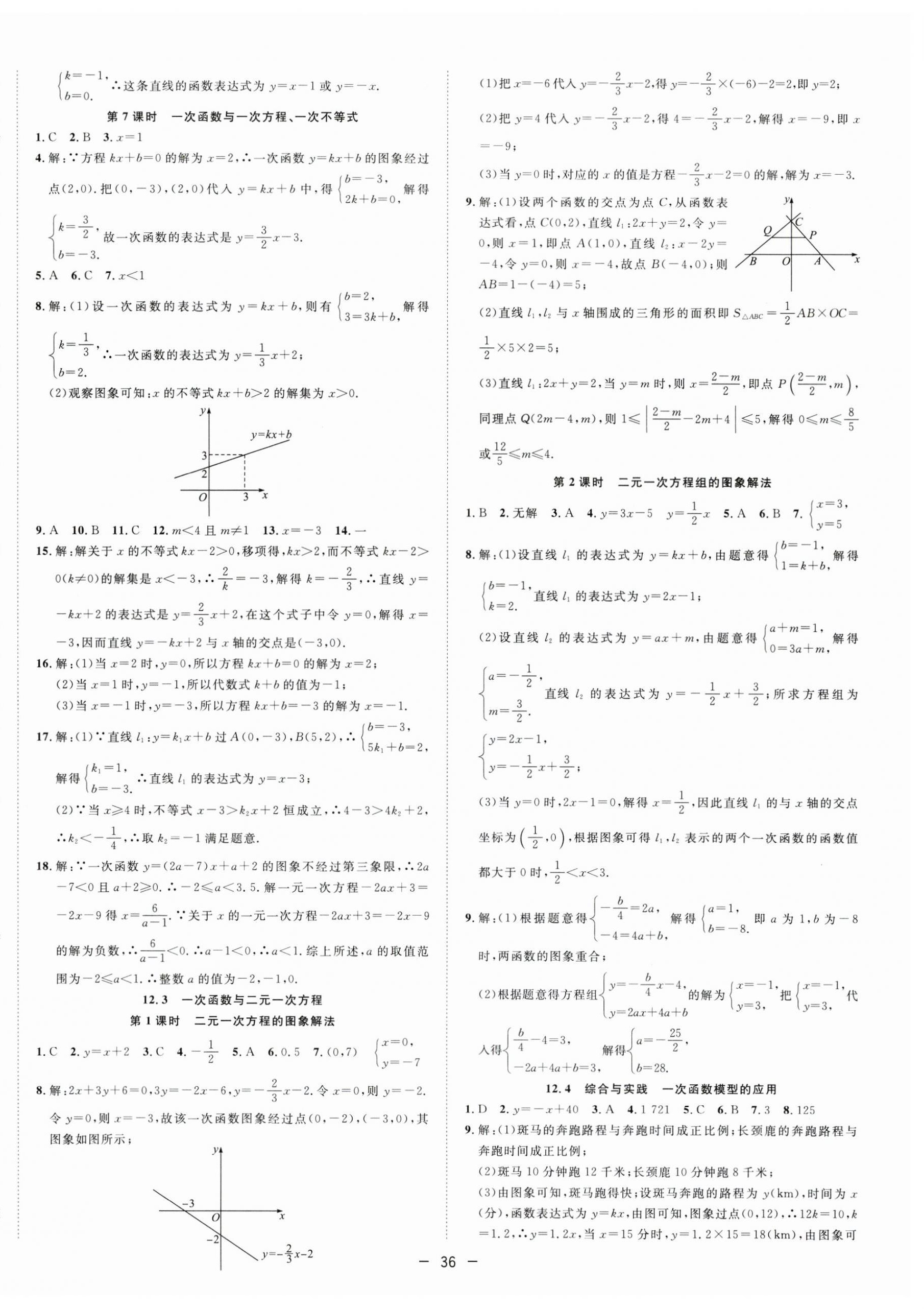 2023年全频道课时作业八年级数学上册沪科版 第8页