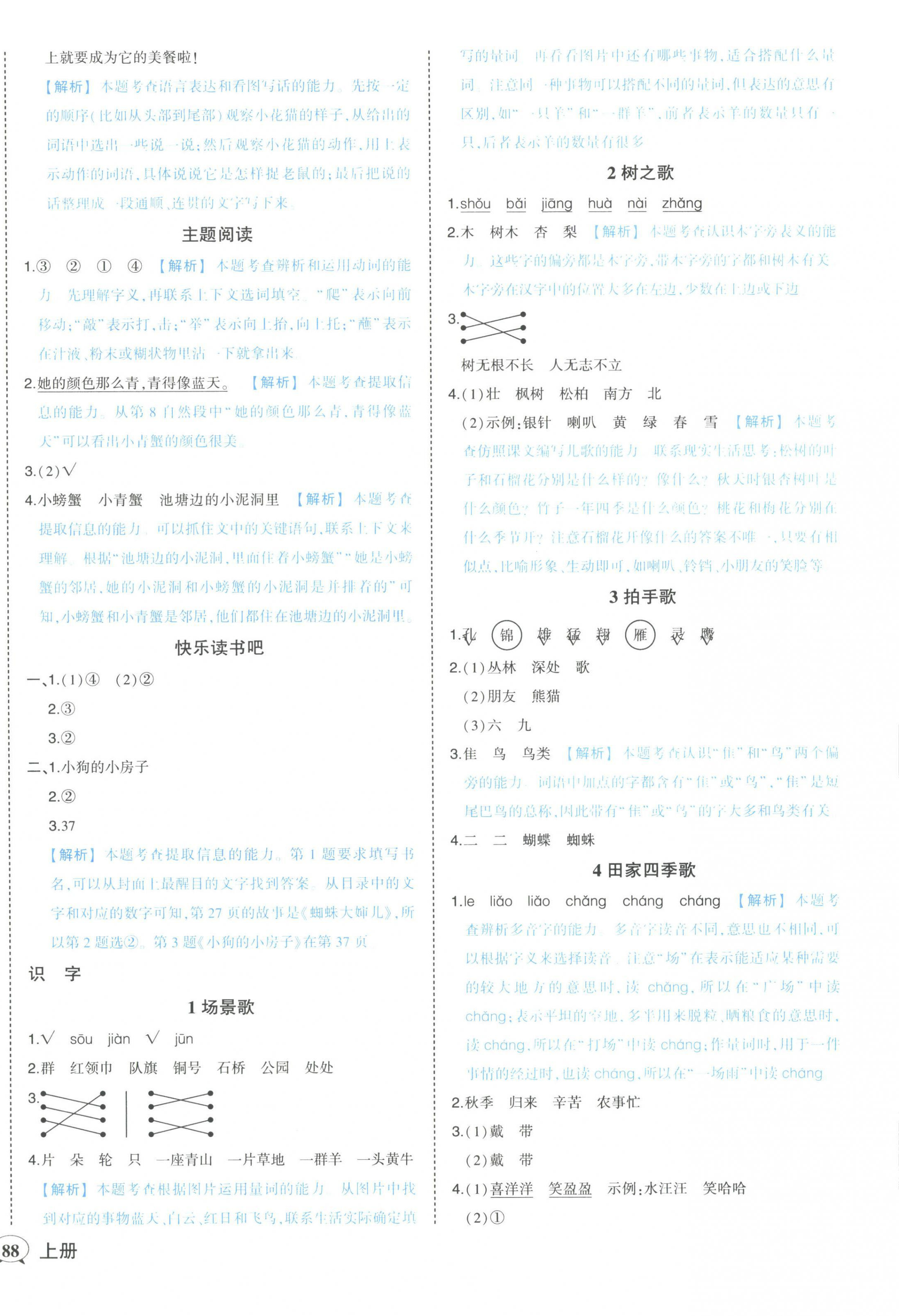 2023年黄冈状元成才路状元作业本二年级语文上册人教版 第2页