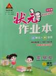 2023年黃岡狀元成才路狀元作業(yè)本二年級語文上冊人教版