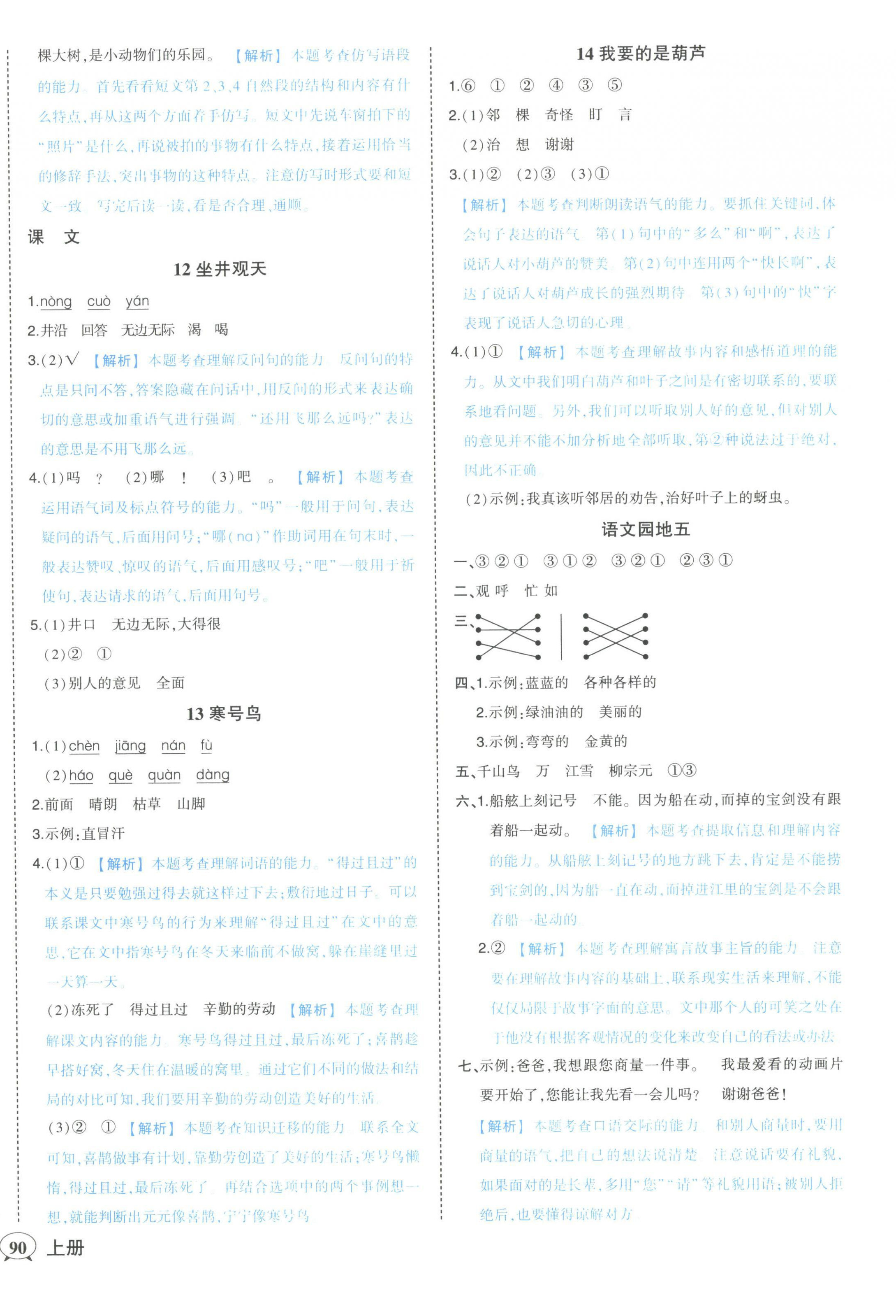 2023年黄冈状元成才路状元作业本二年级语文上册人教版 第6页