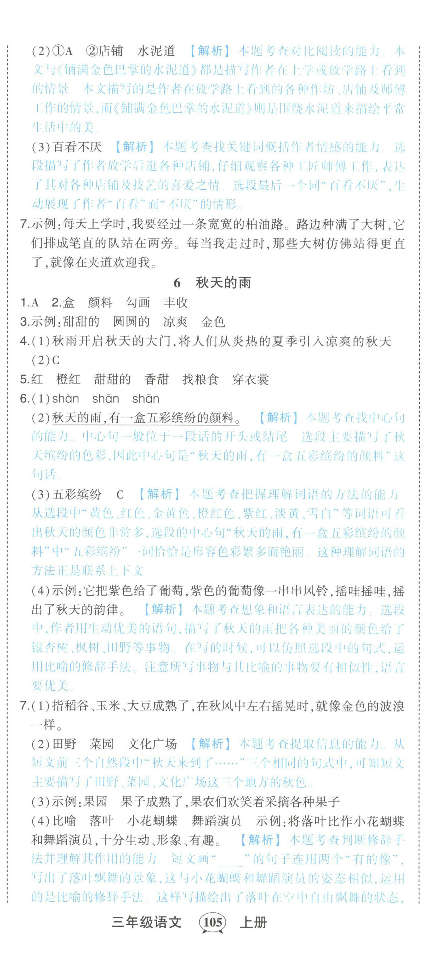 2023年黃岡狀元成才路狀元作業(yè)本三年級語文上冊人教版 第5頁