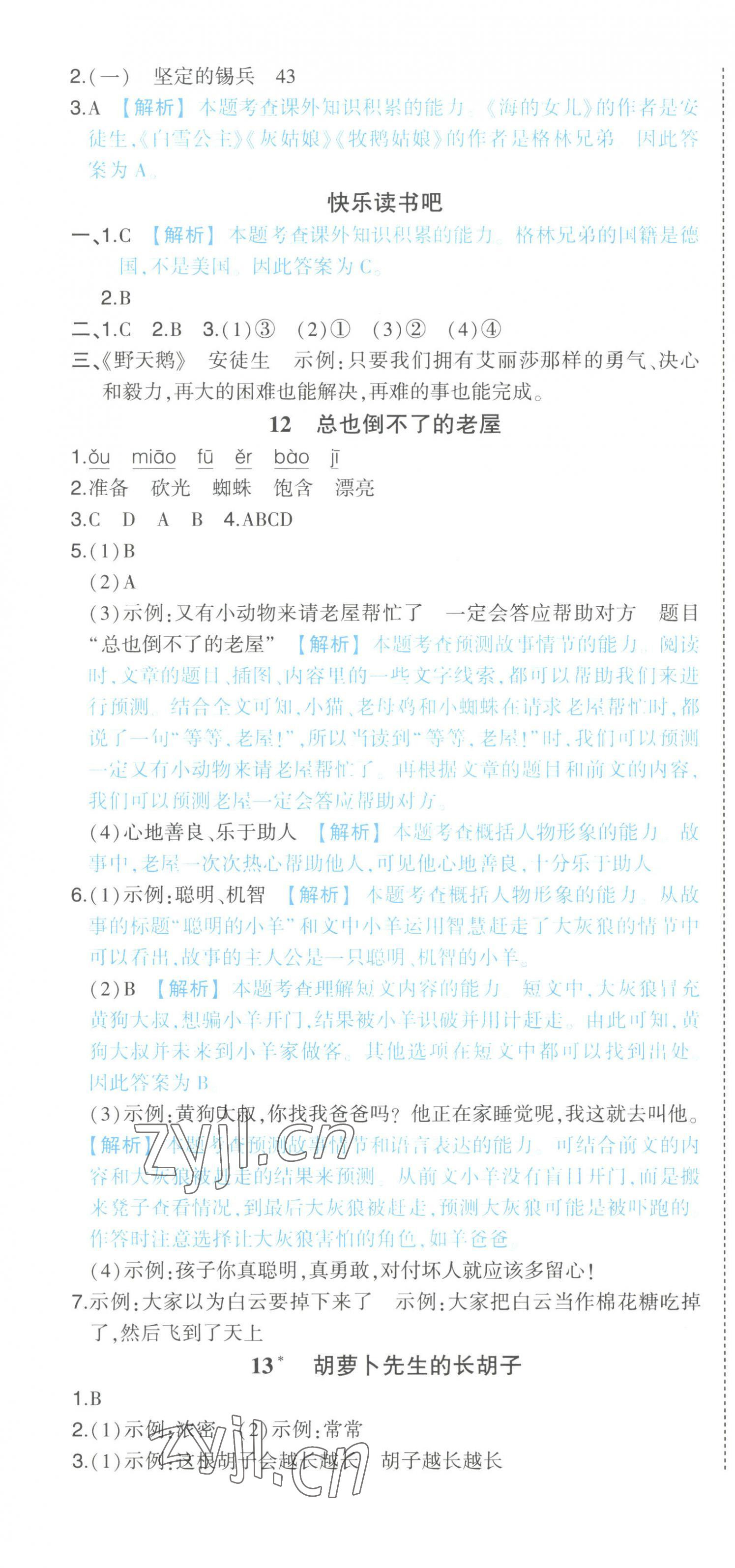 2023年黃岡狀元成才路狀元作業(yè)本三年級語文上冊人教版 第10頁